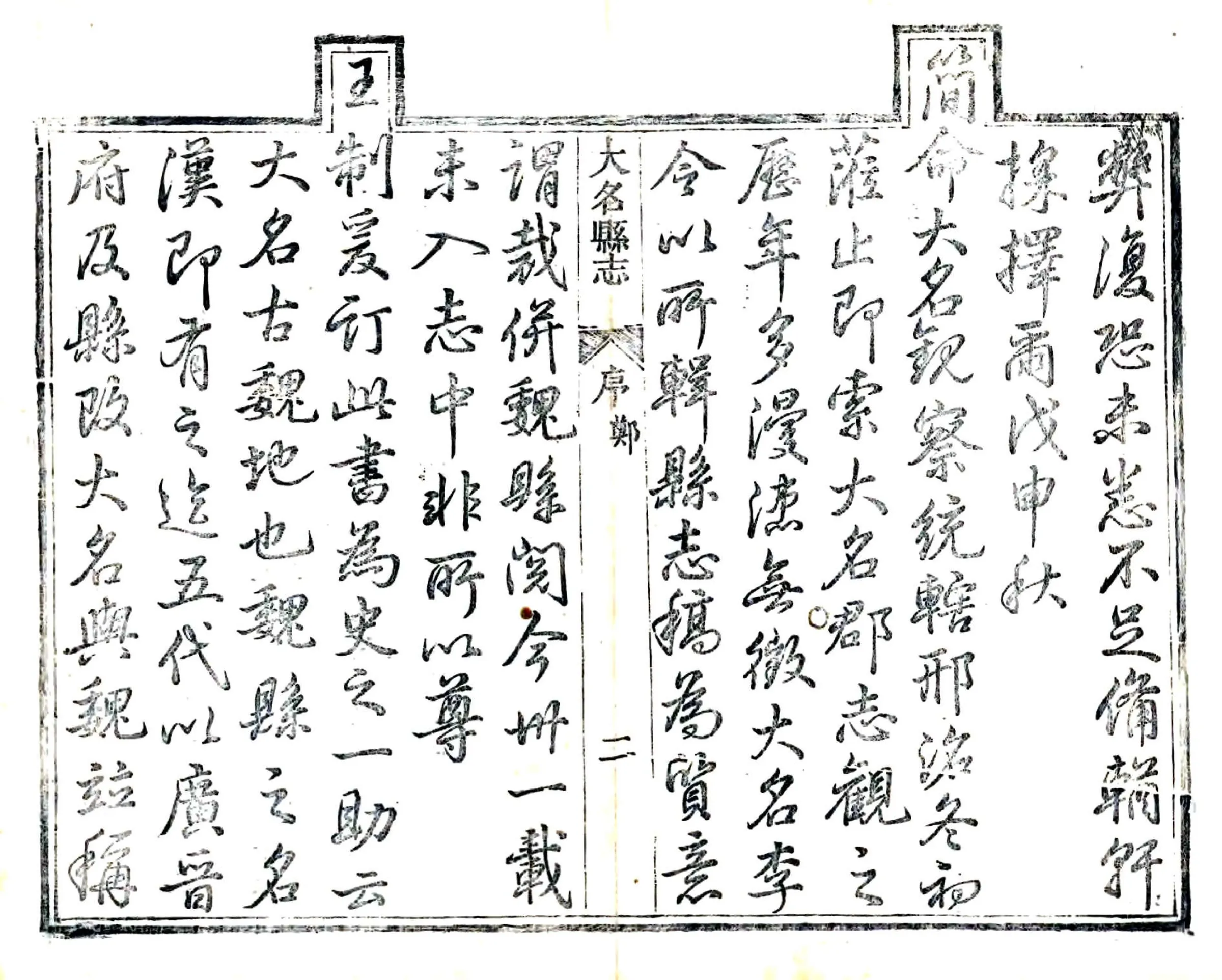 大名县志（乾隆） 在线预览第6页