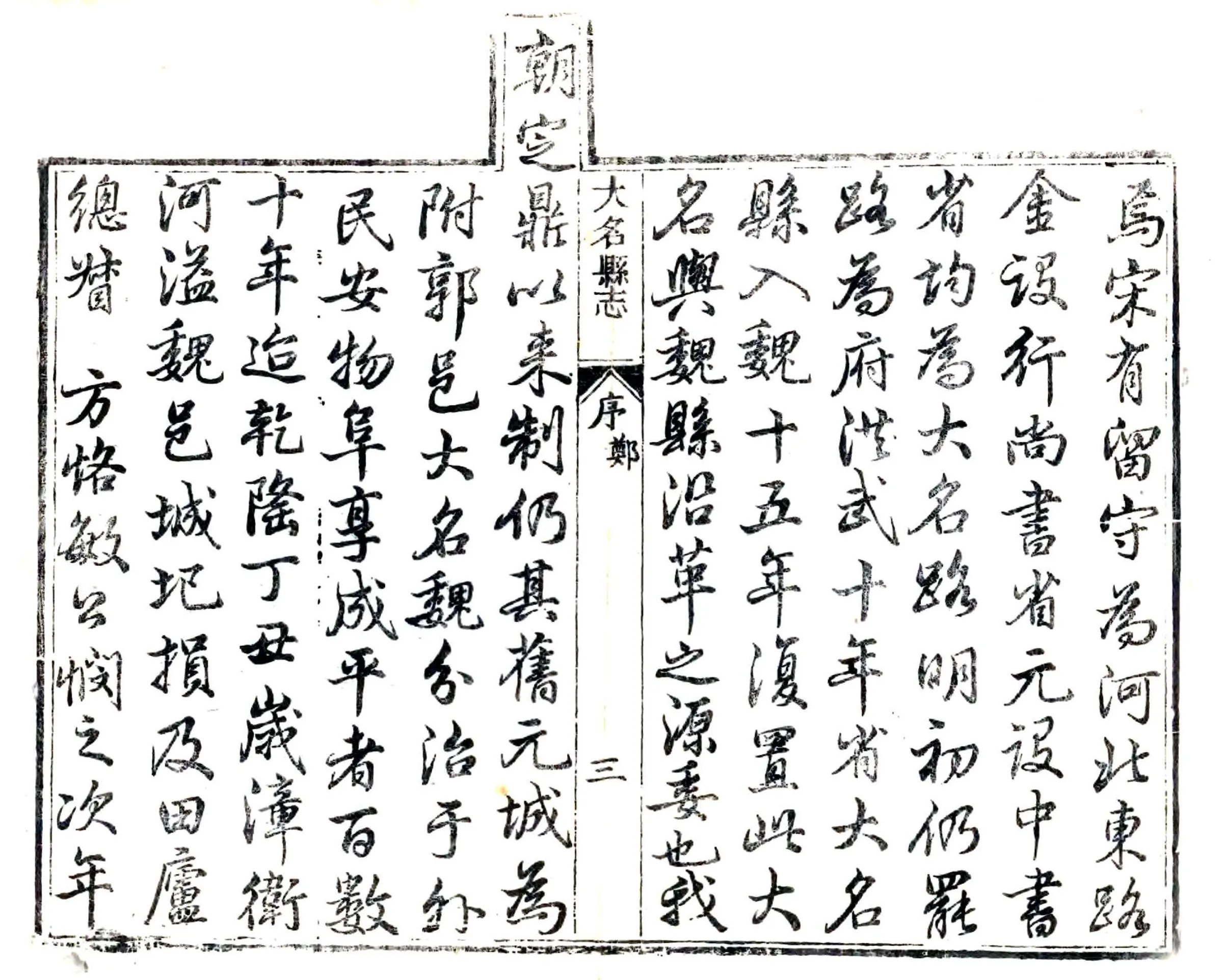 大名县志（乾隆） 在线预览第7页