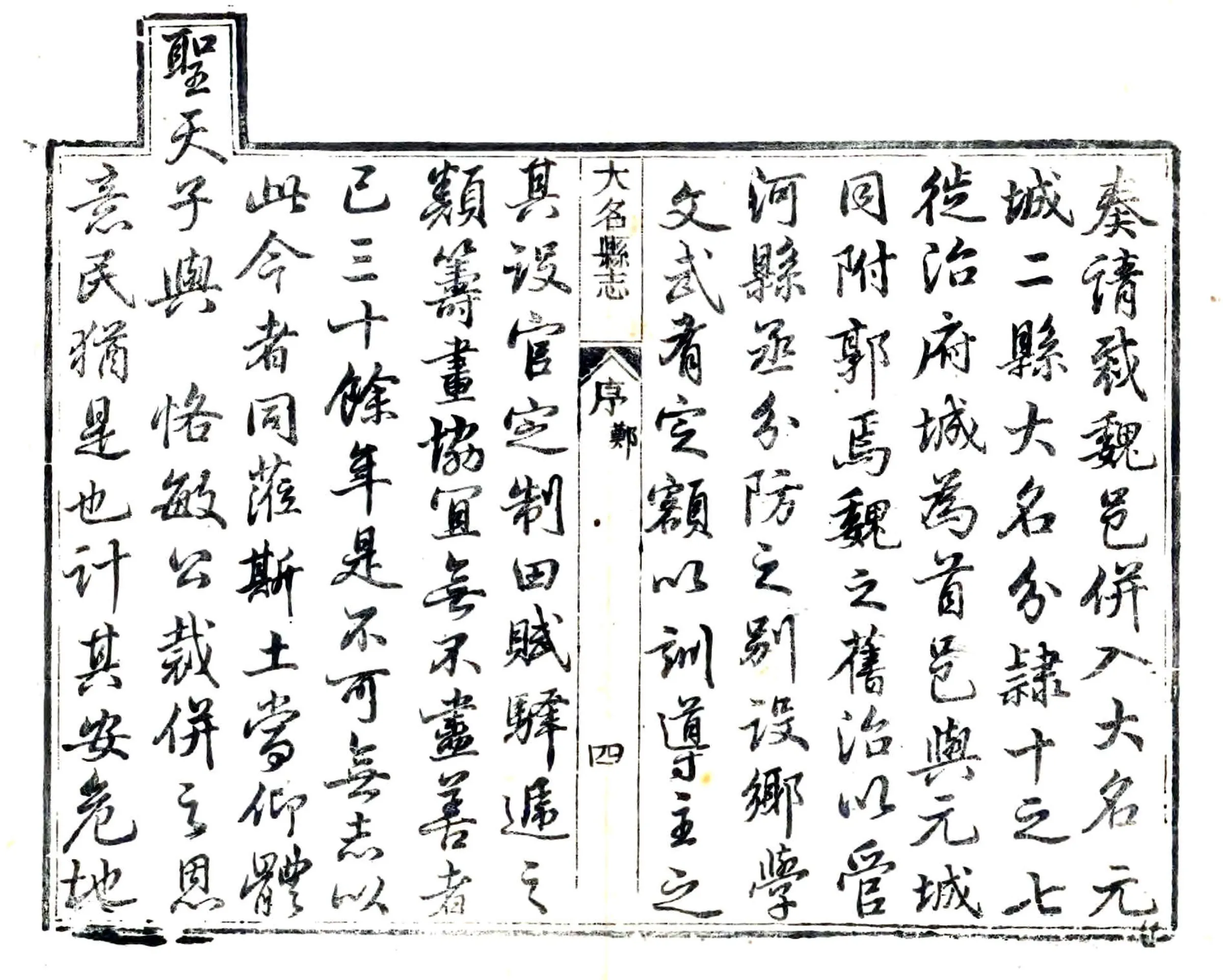 大名县志（乾隆） 在线预览第8页