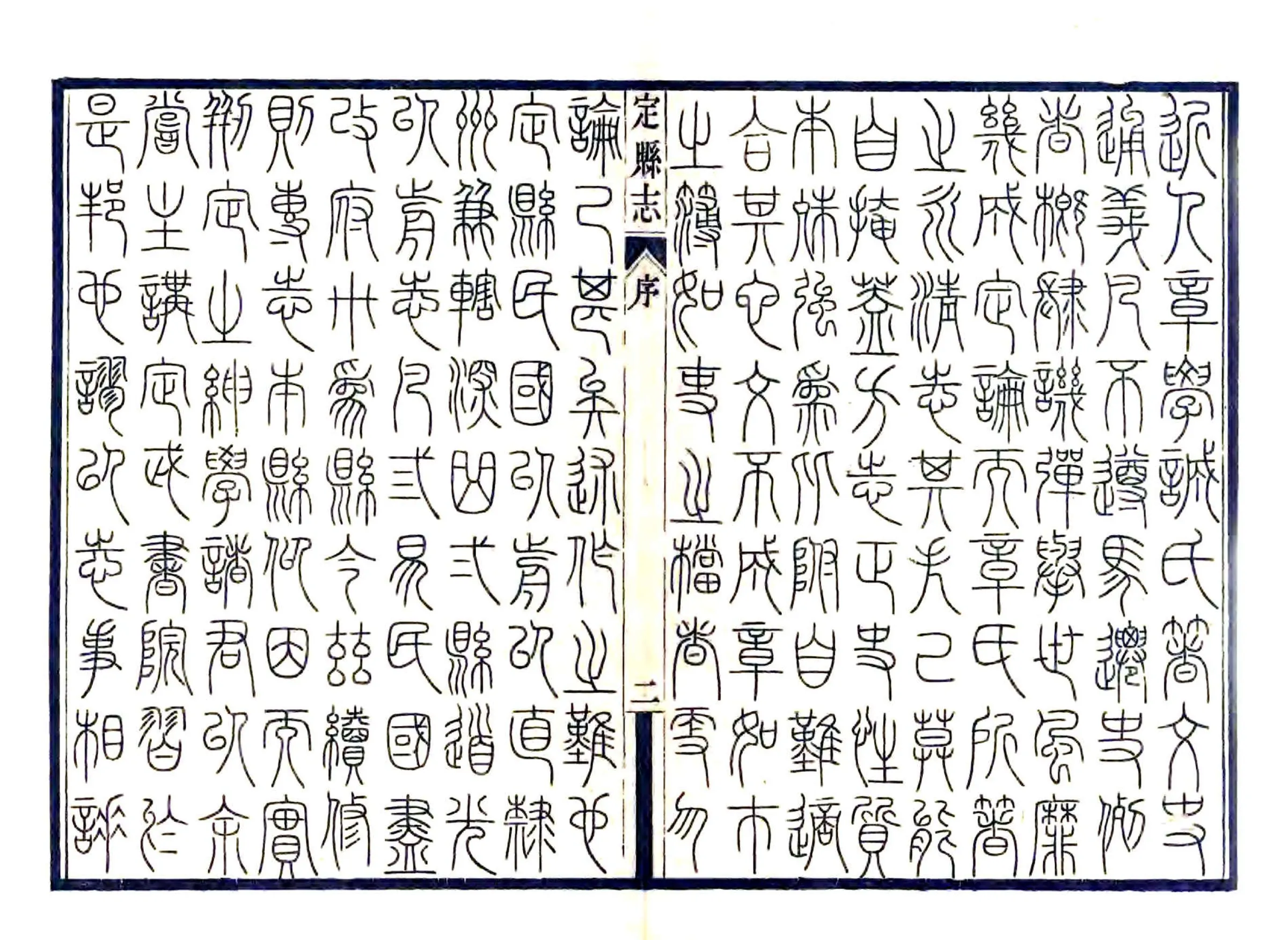 定县志（民国）1 在线预览第4页