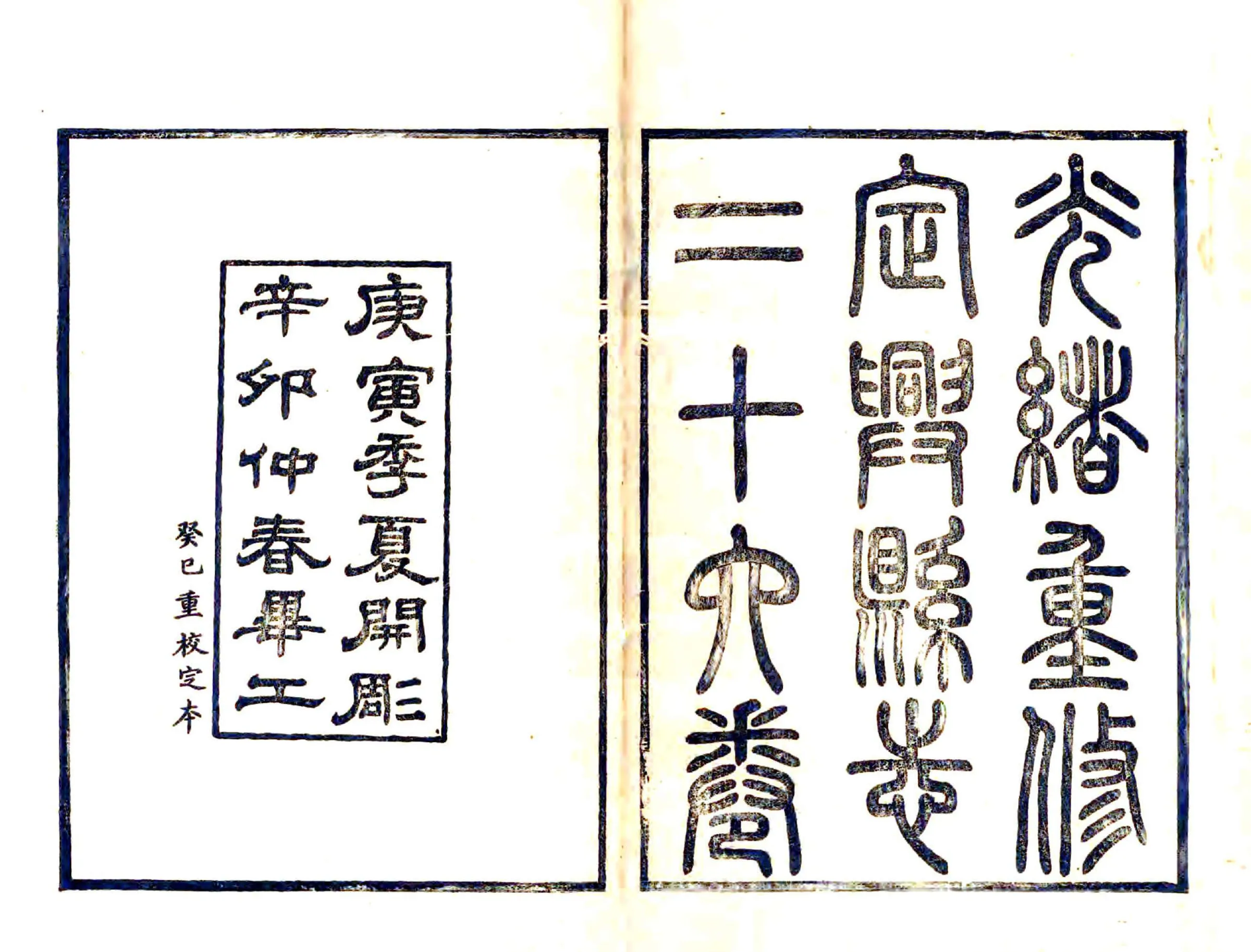 定兴县志（光绪） 在线预览第1页