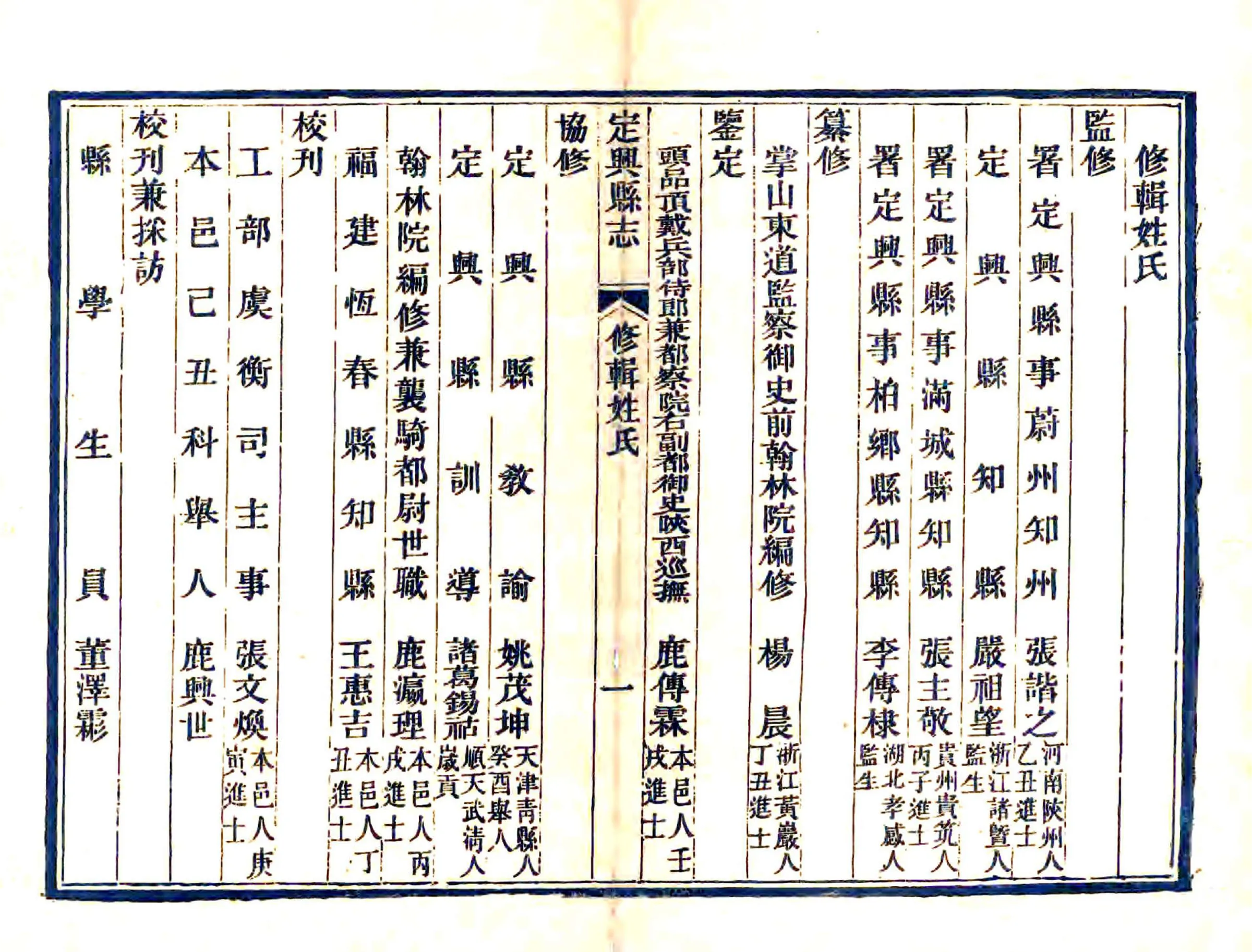 定兴县志（光绪） 在线预览第2页