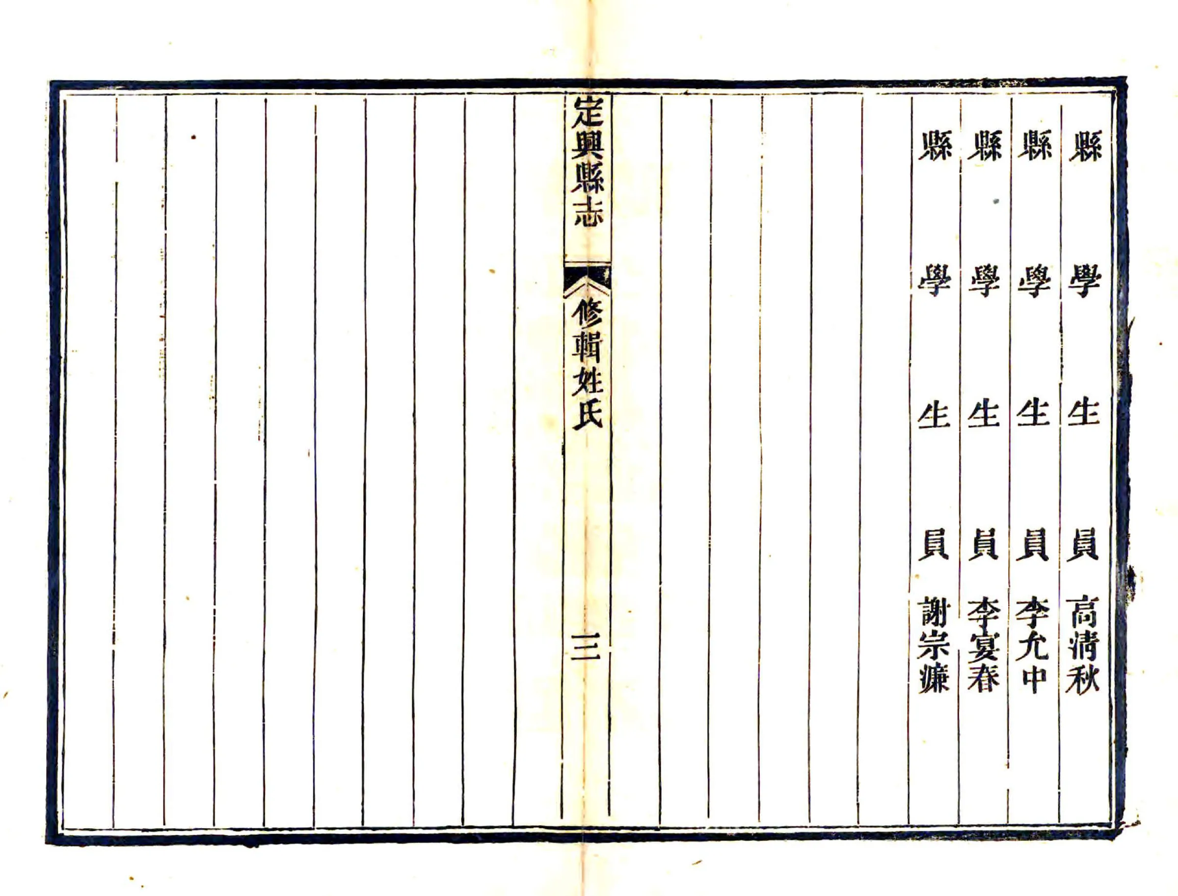 定兴县志（光绪） 在线预览第4页