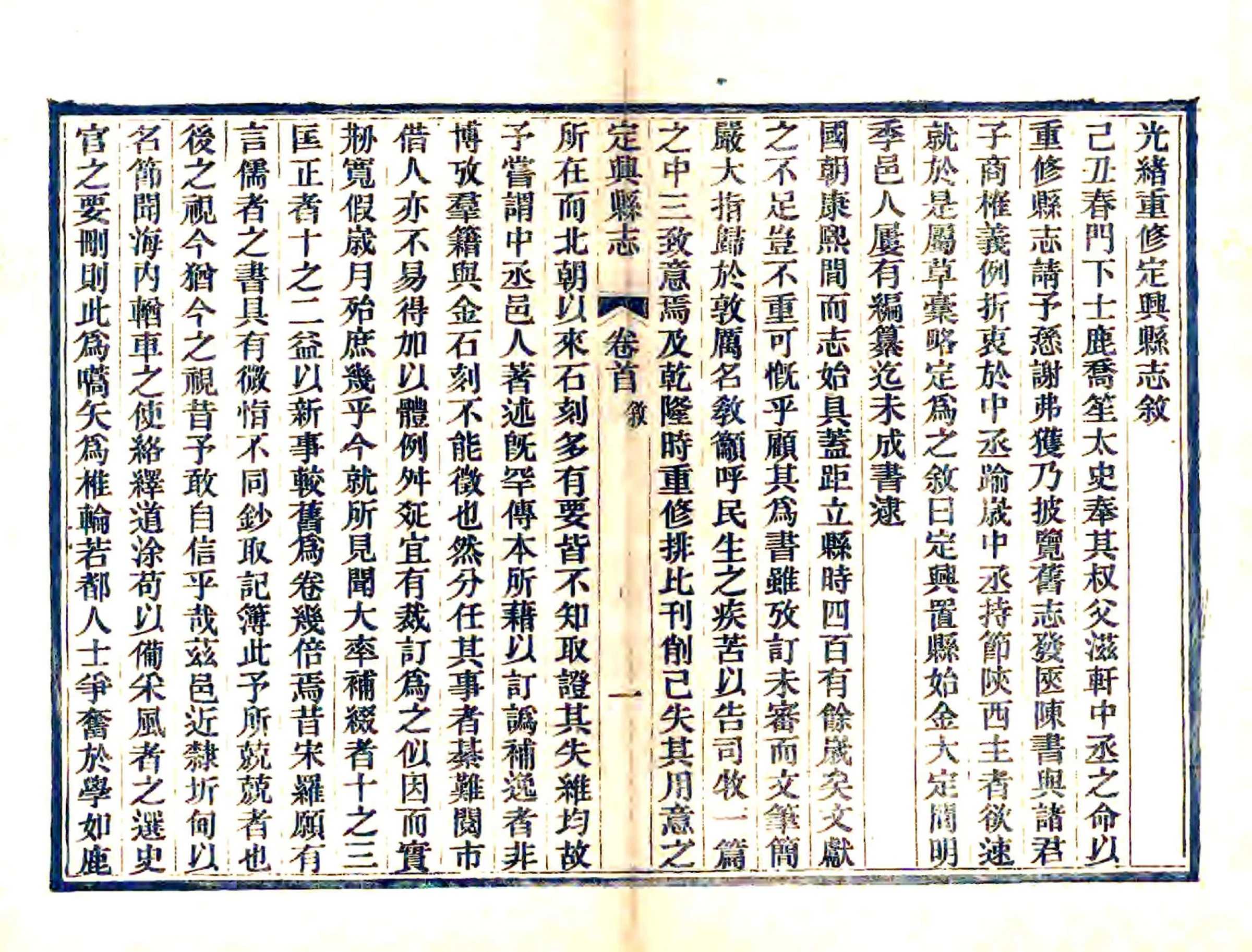 定兴县志（光绪） 在线预览第5页