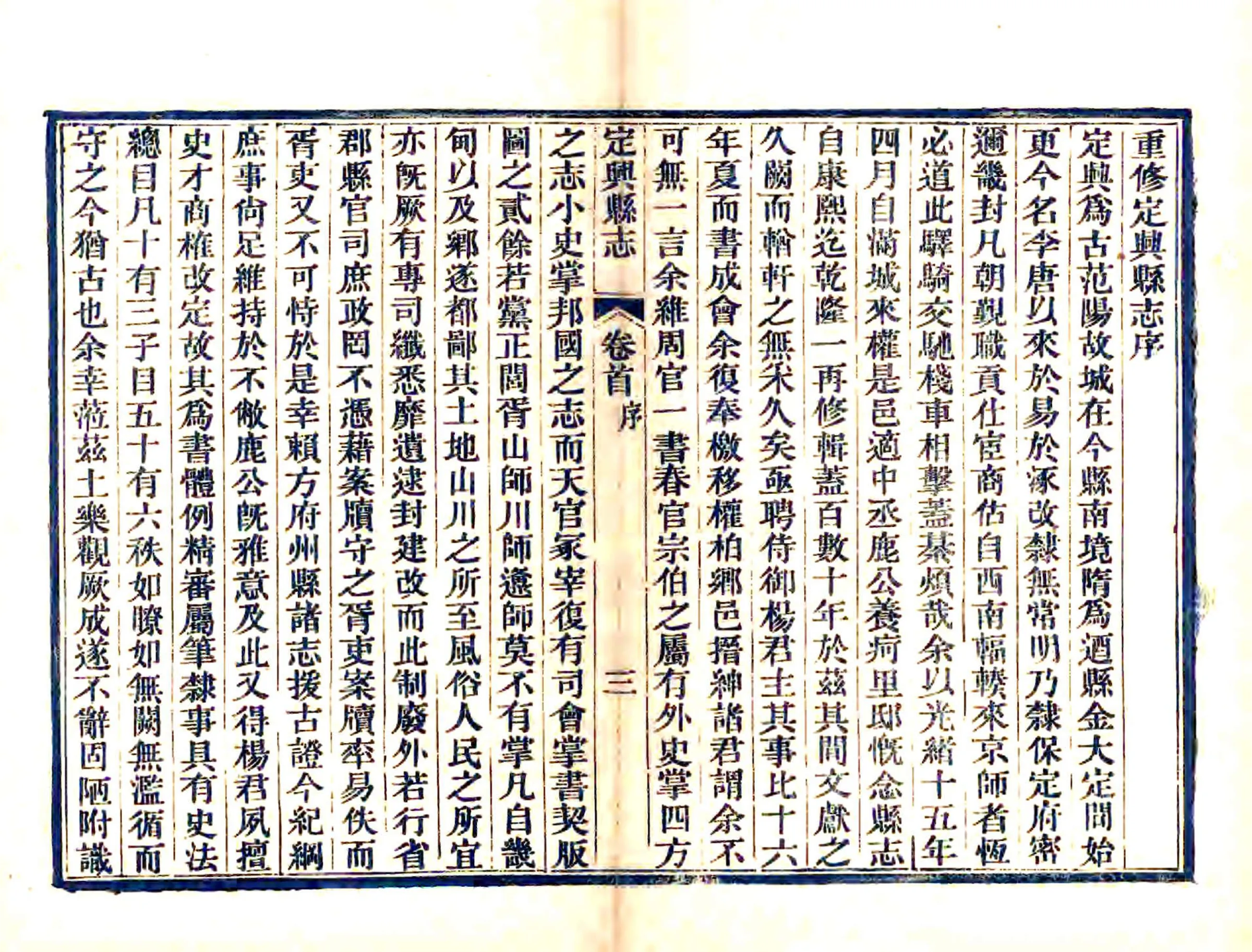 定兴县志（光绪） 在线预览第7页