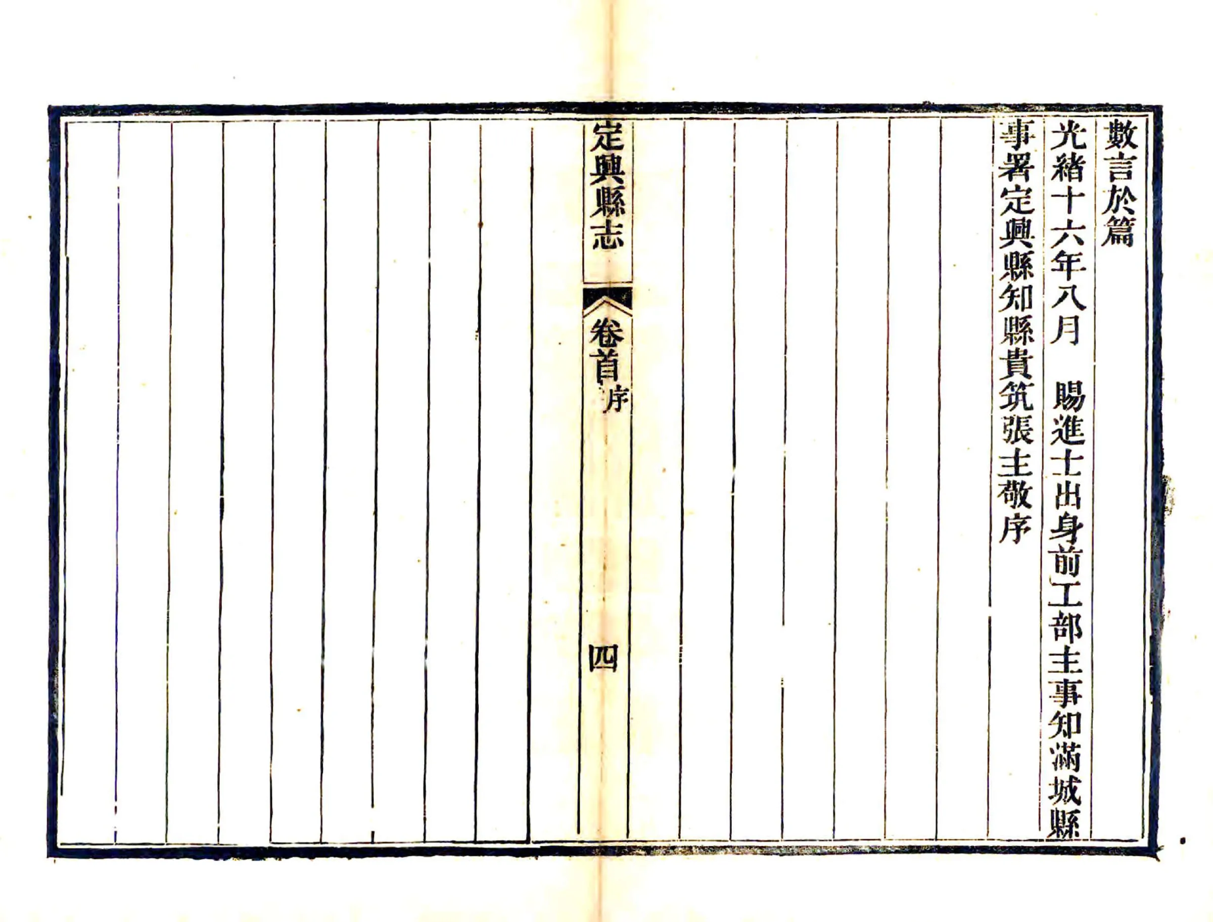 定兴县志（光绪） 在线预览第8页