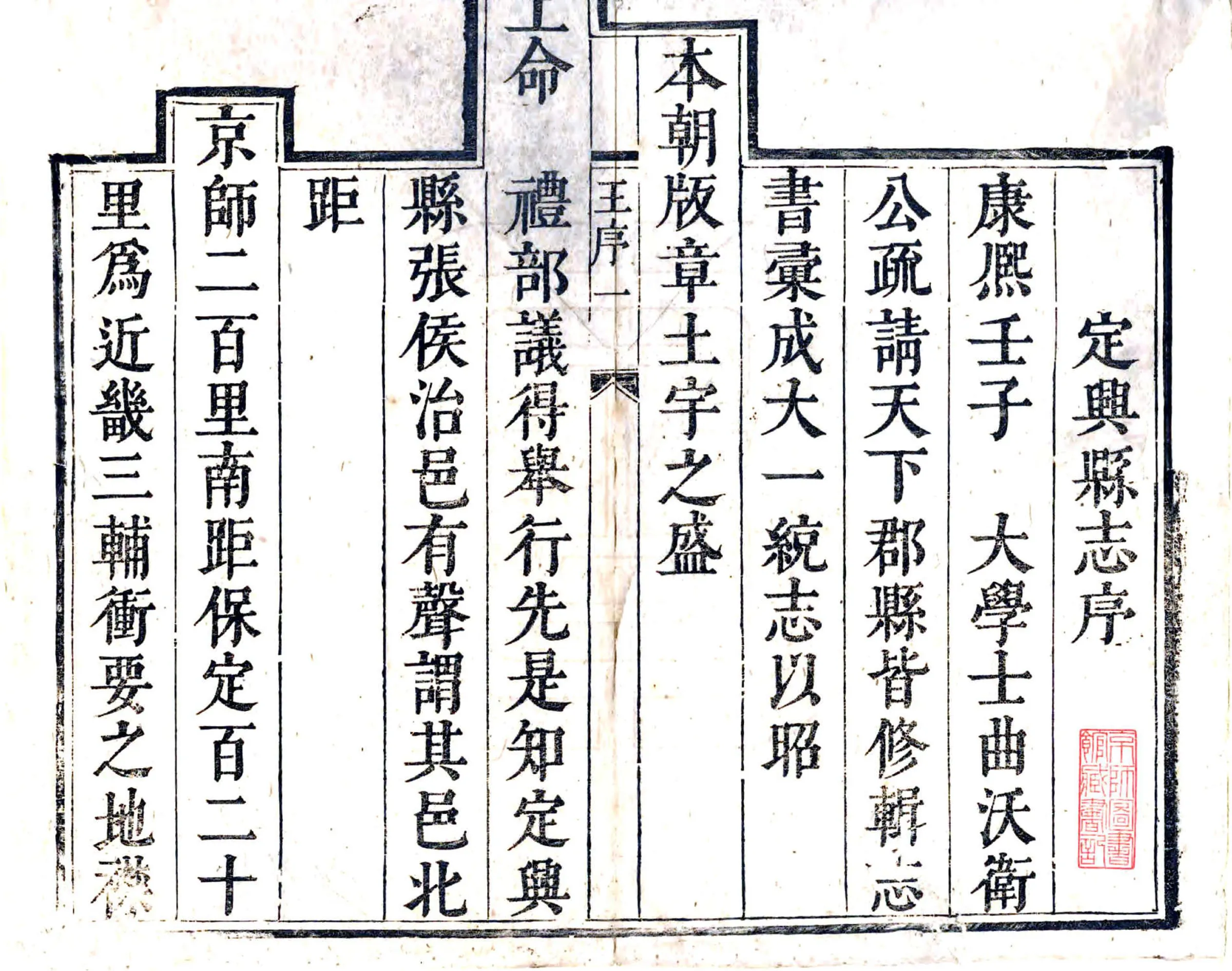 定兴县志（康熙） 在线预览第2页