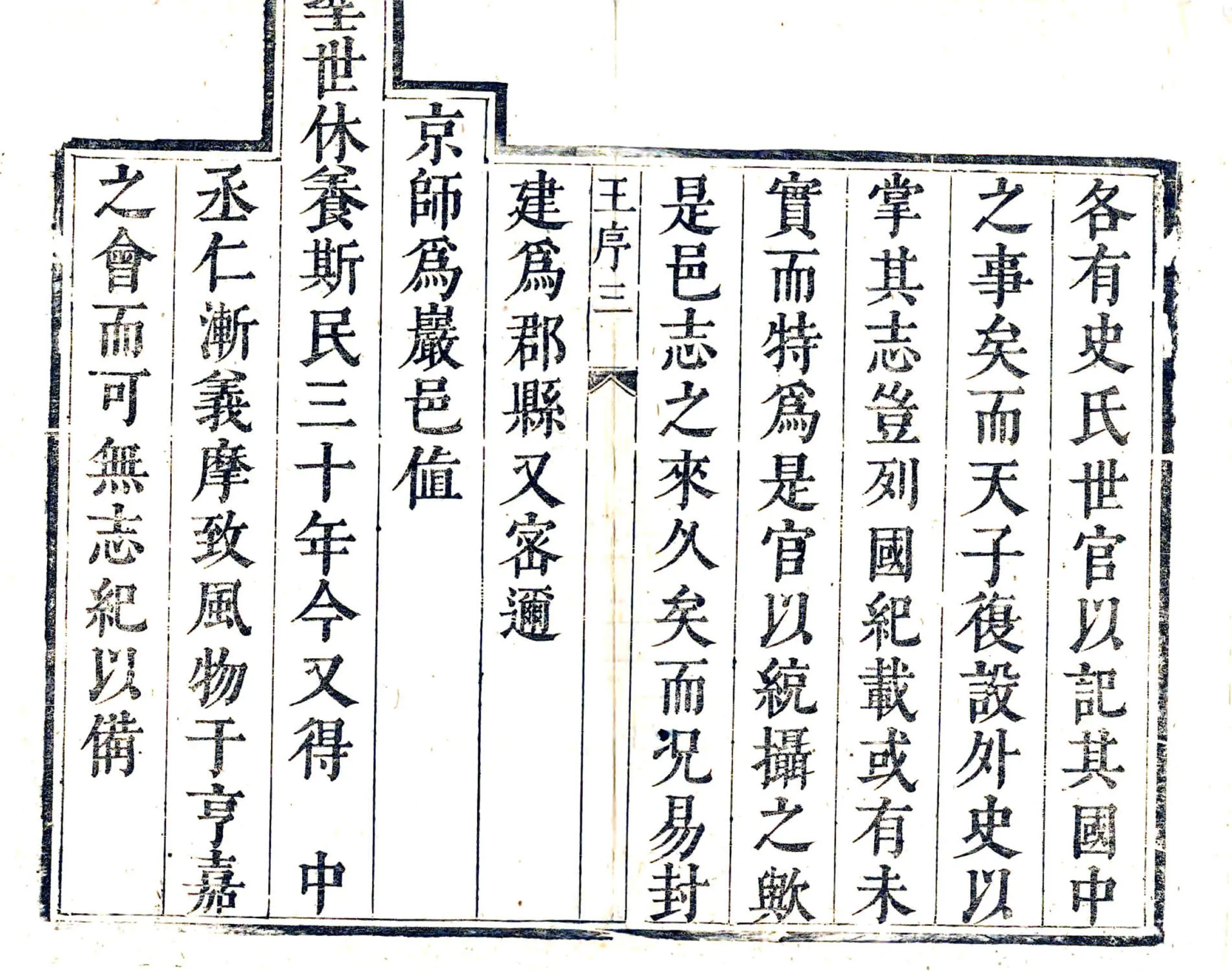 定兴县志（康熙） 在线预览第4页