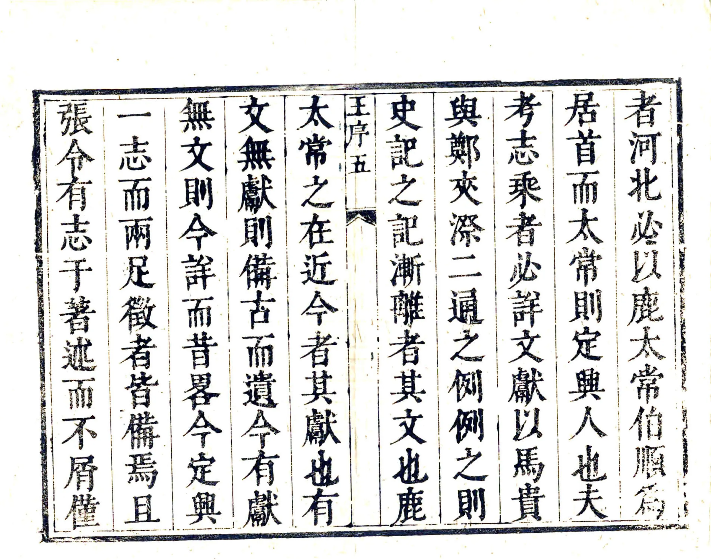 定兴县志（康熙） 在线预览第6页