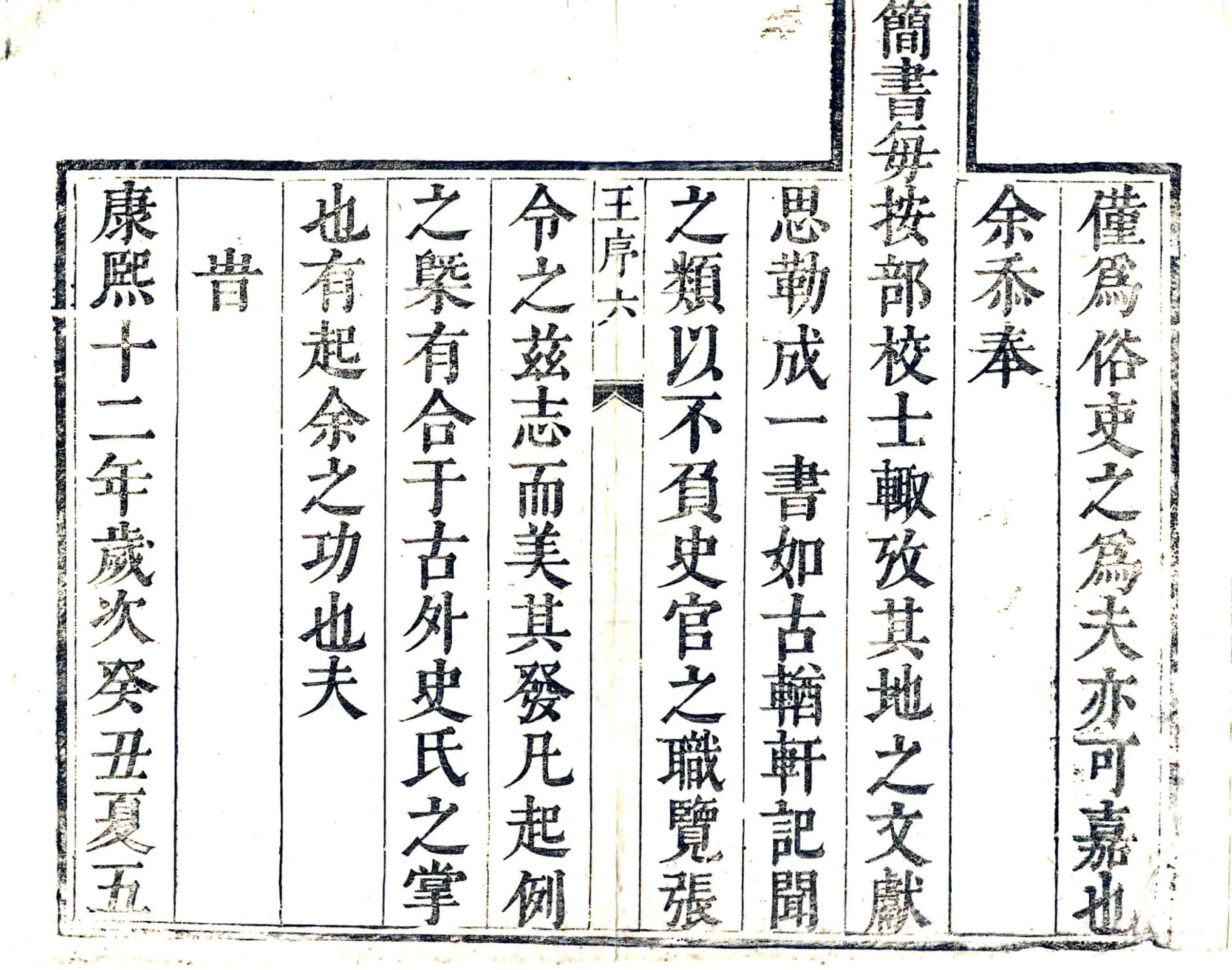 定兴县志（康熙） 在线预览第7页