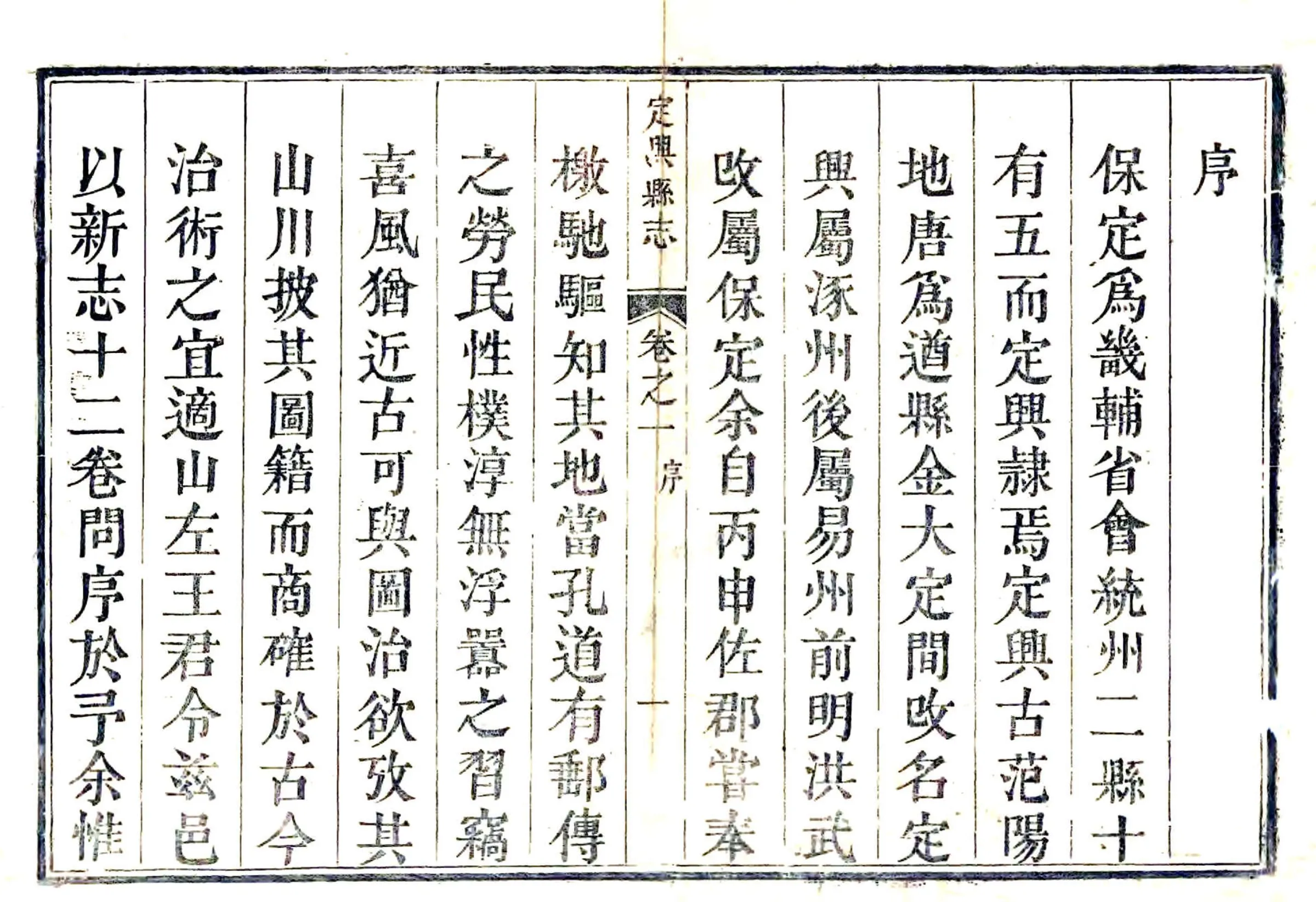 定兴县志（乾隆） 在线预览第1页