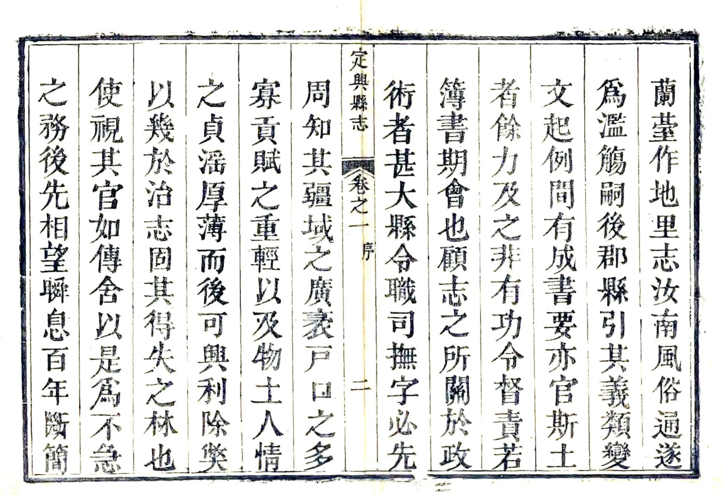 定兴县志（乾隆） 在线预览第2页