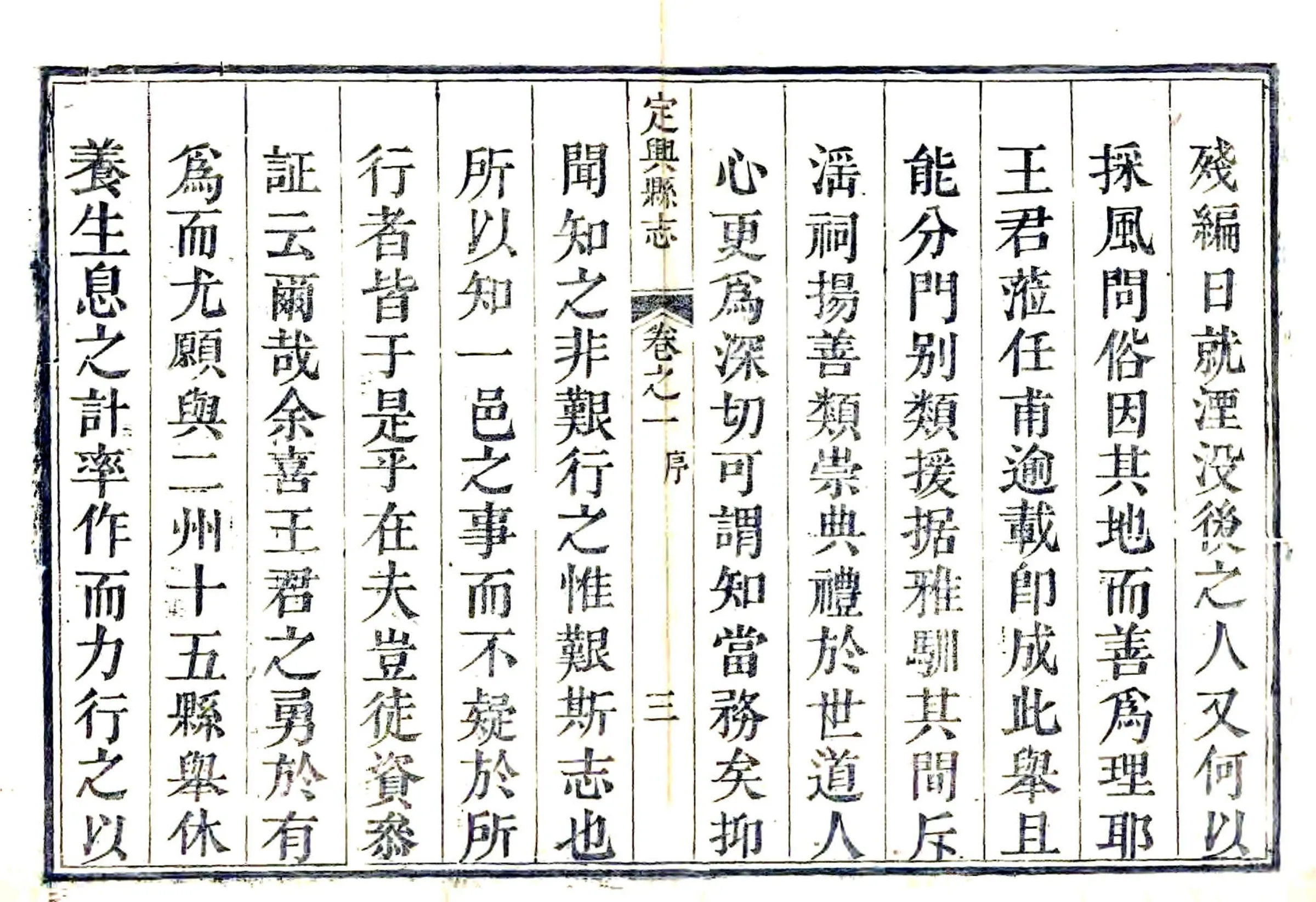 定兴县志（乾隆） 在线预览第3页