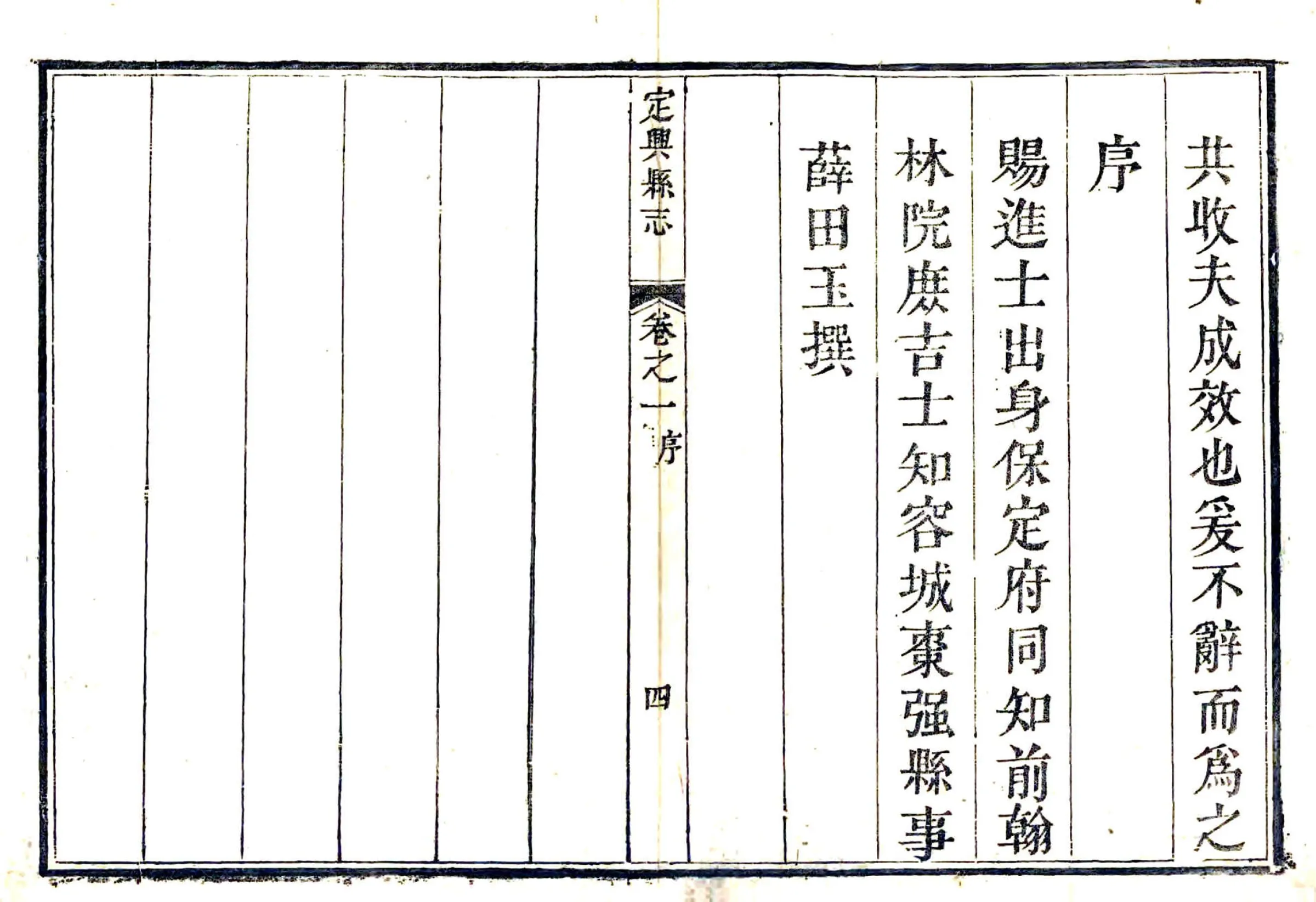 定兴县志（乾隆） 在线预览第4页