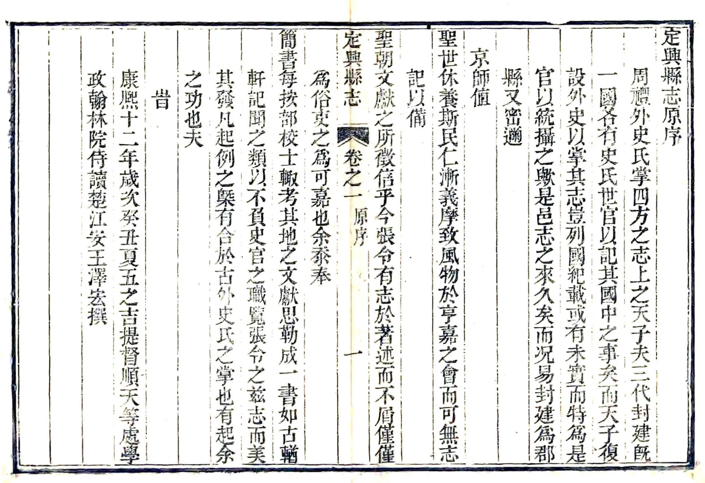 定兴县志（乾隆） 在线预览第5页