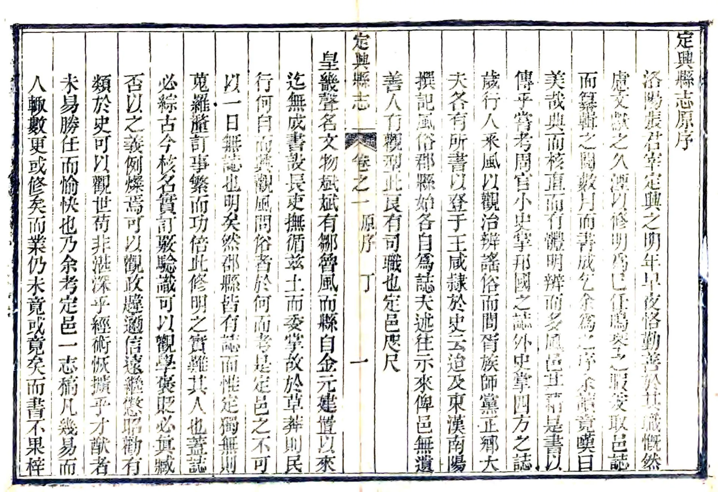 定兴县志（乾隆） 在线预览第6页