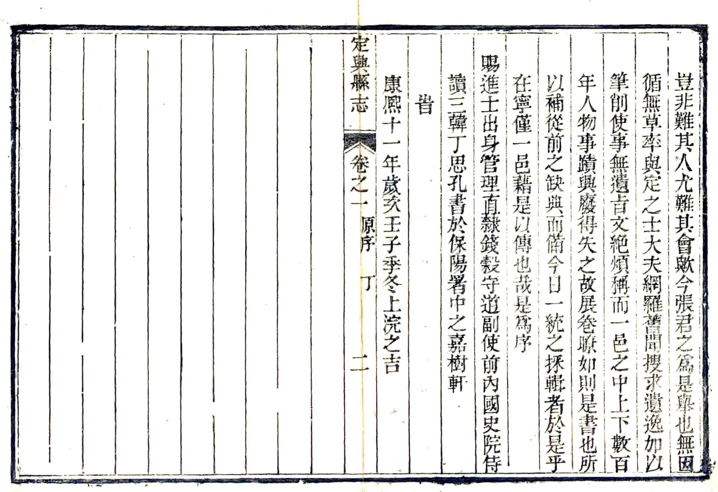 定兴县志（乾隆） 在线预览第7页
