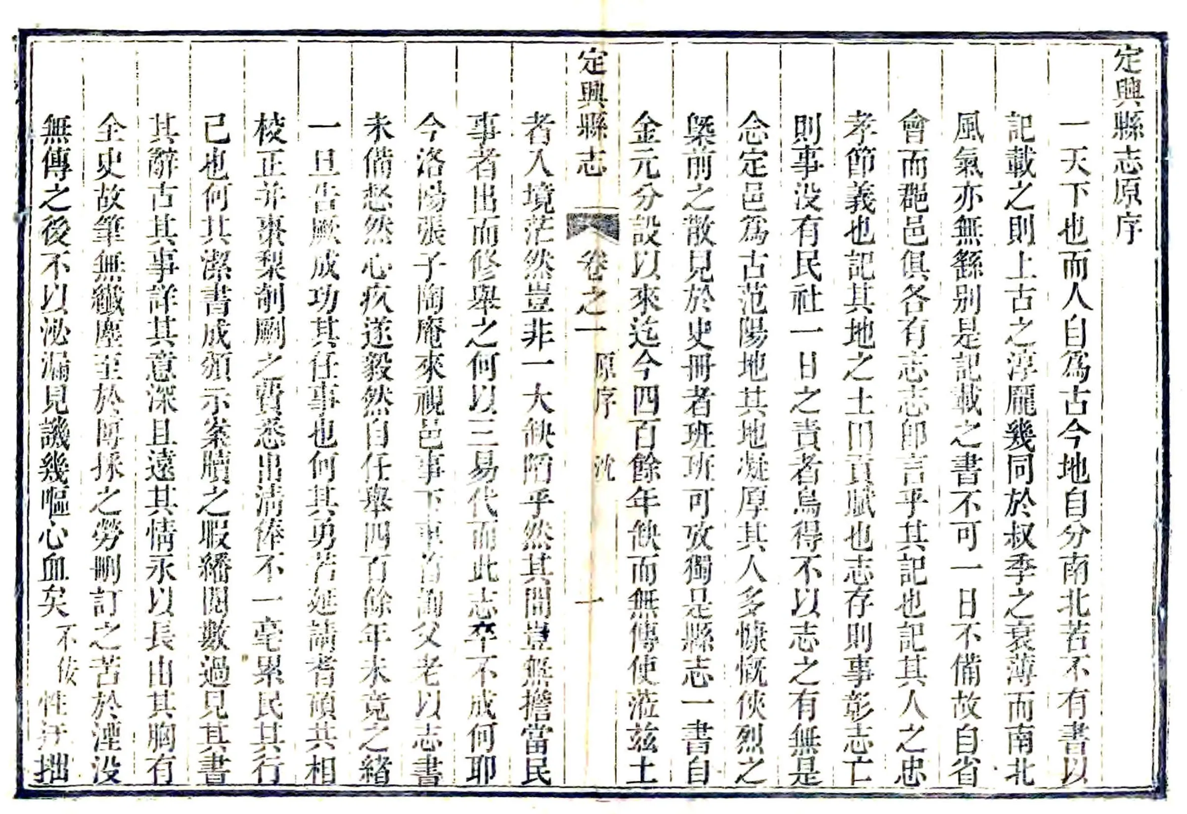 定兴县志（乾隆） 在线预览第8页