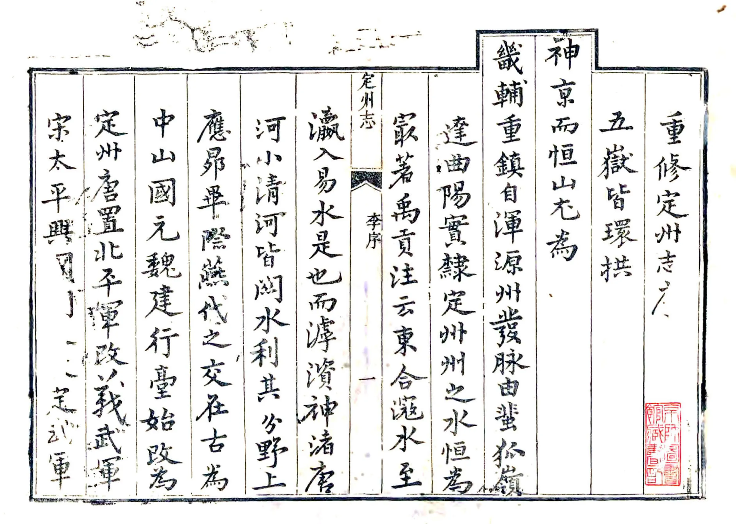 定州志（雍正） 在线预览第1页