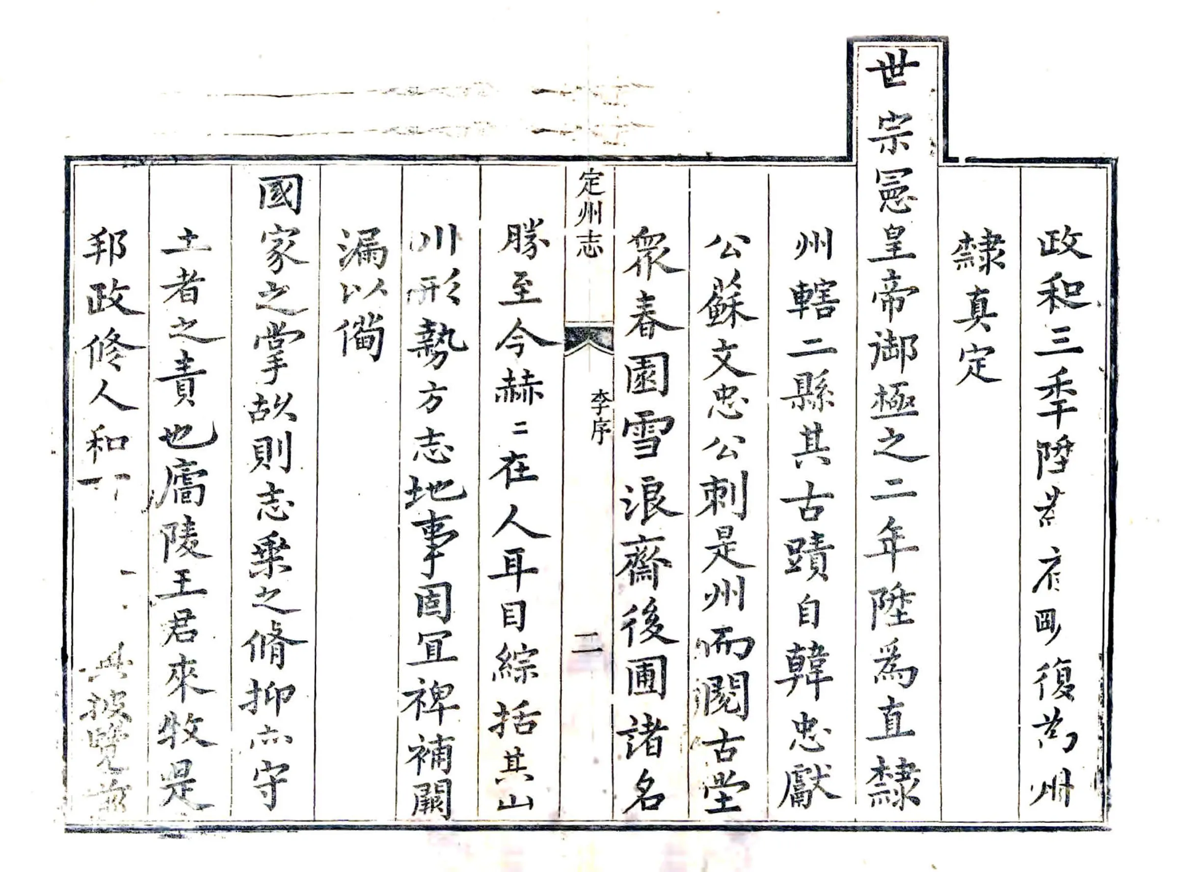 定州志（雍正） 在线预览第2页