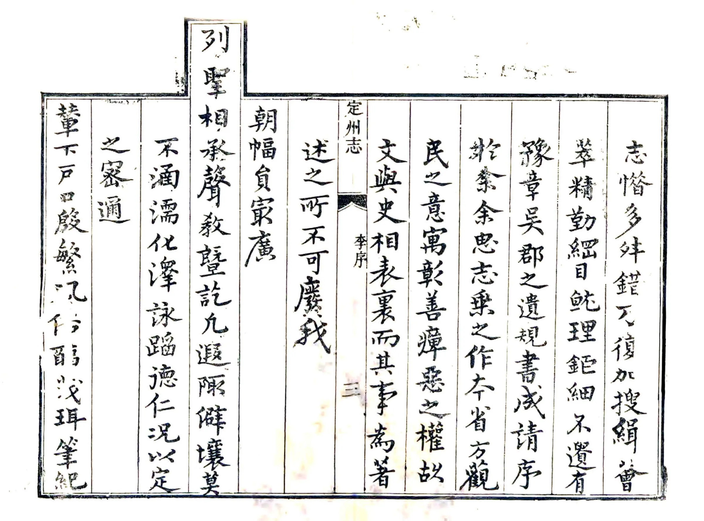 定州志（雍正） 在线预览第3页
