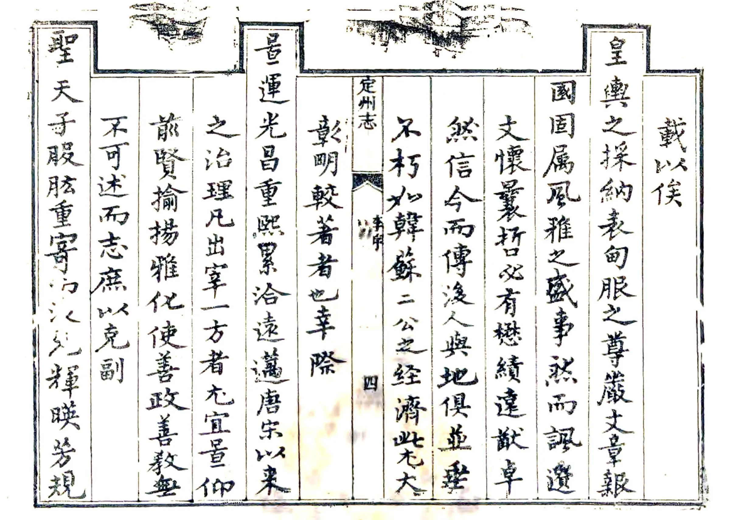 定州志（雍正） 在线预览第4页