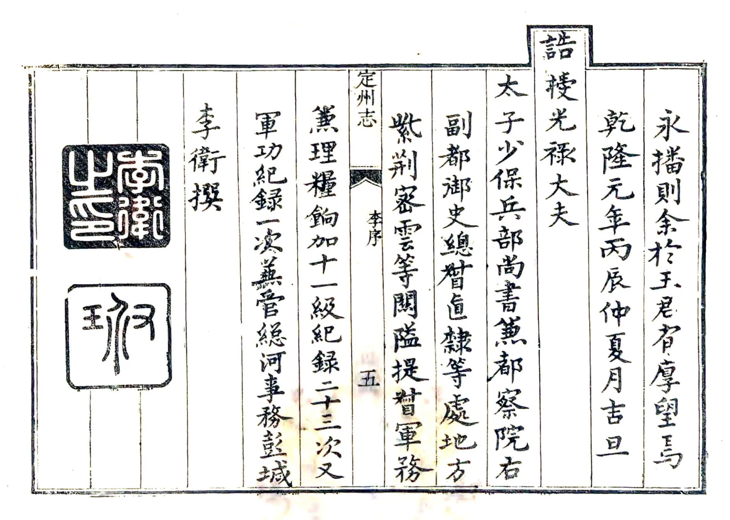 定州志（雍正） 在线预览第5页