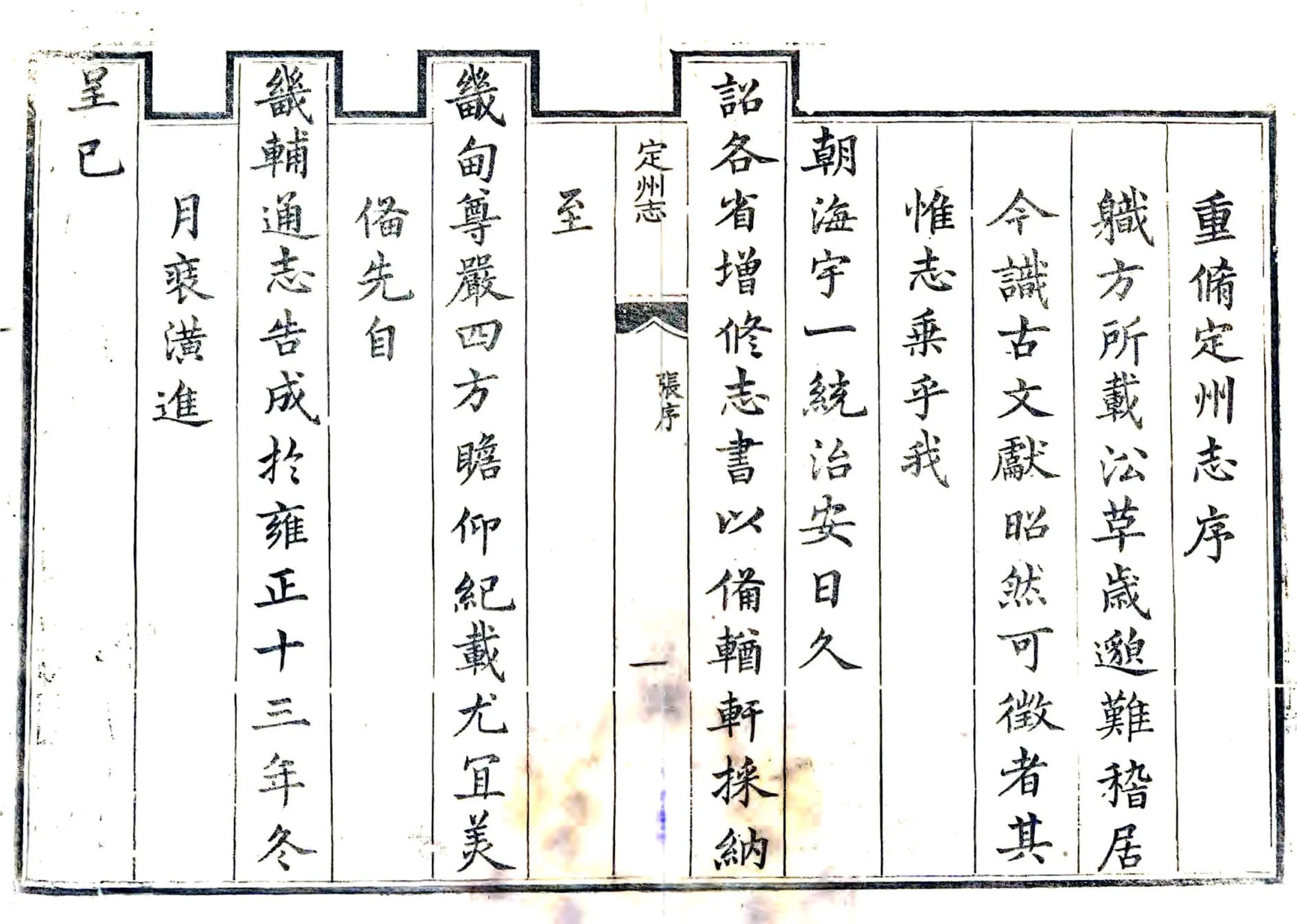 定州志（雍正） 在线预览第6页