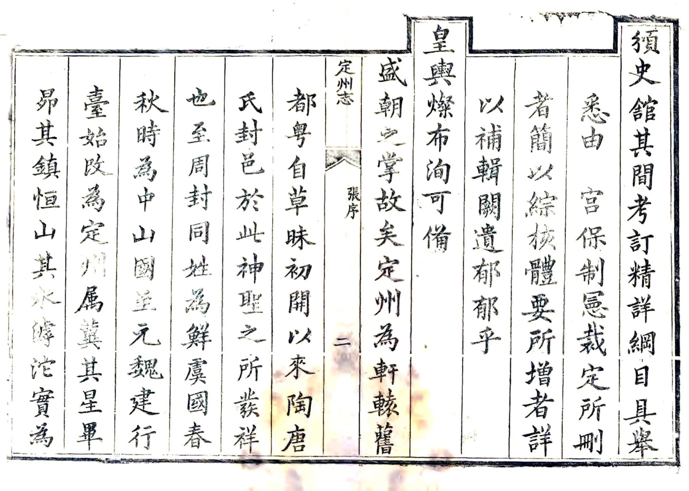定州志（雍正） 在线预览第7页