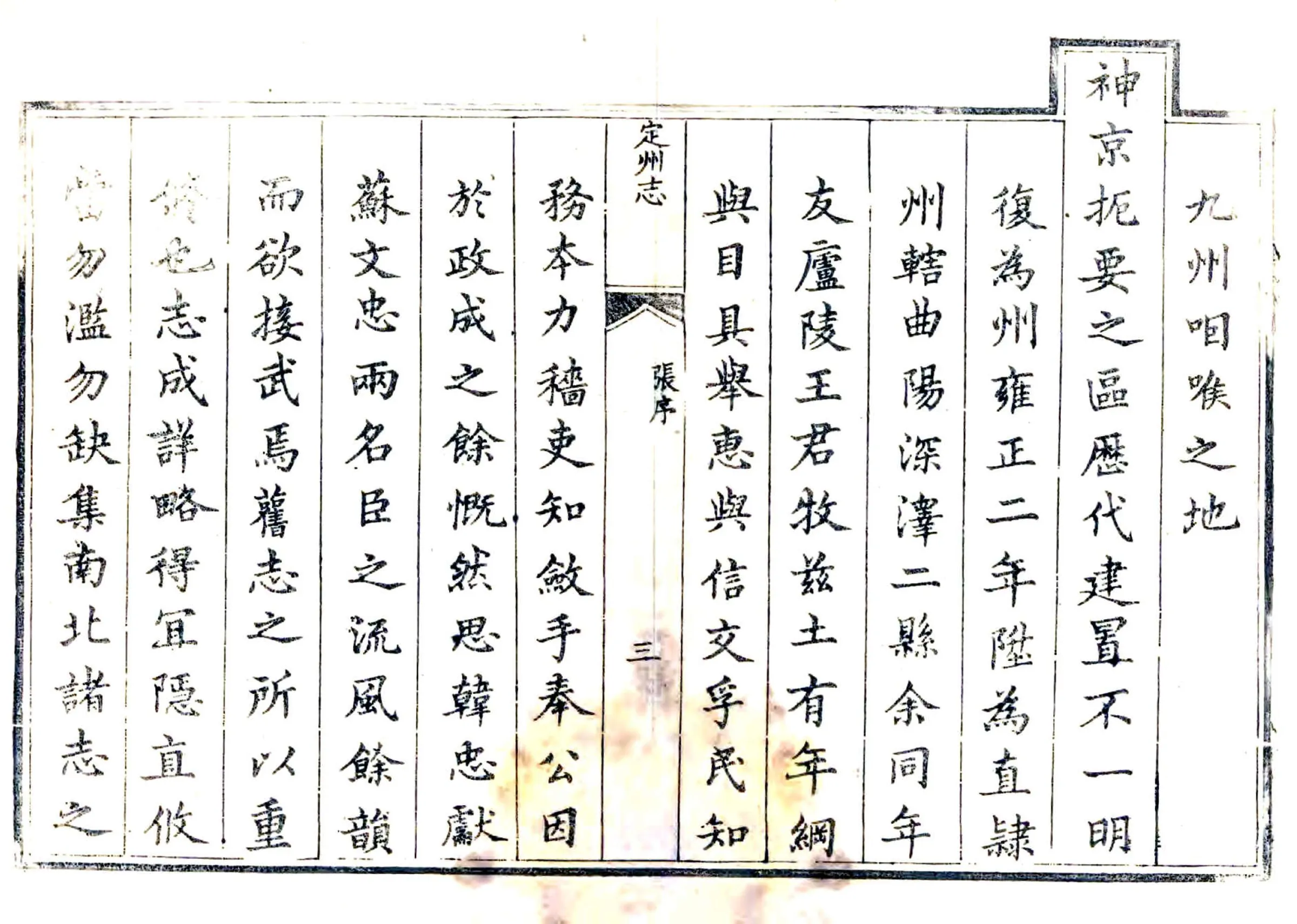 定州志（雍正） 在线预览第8页