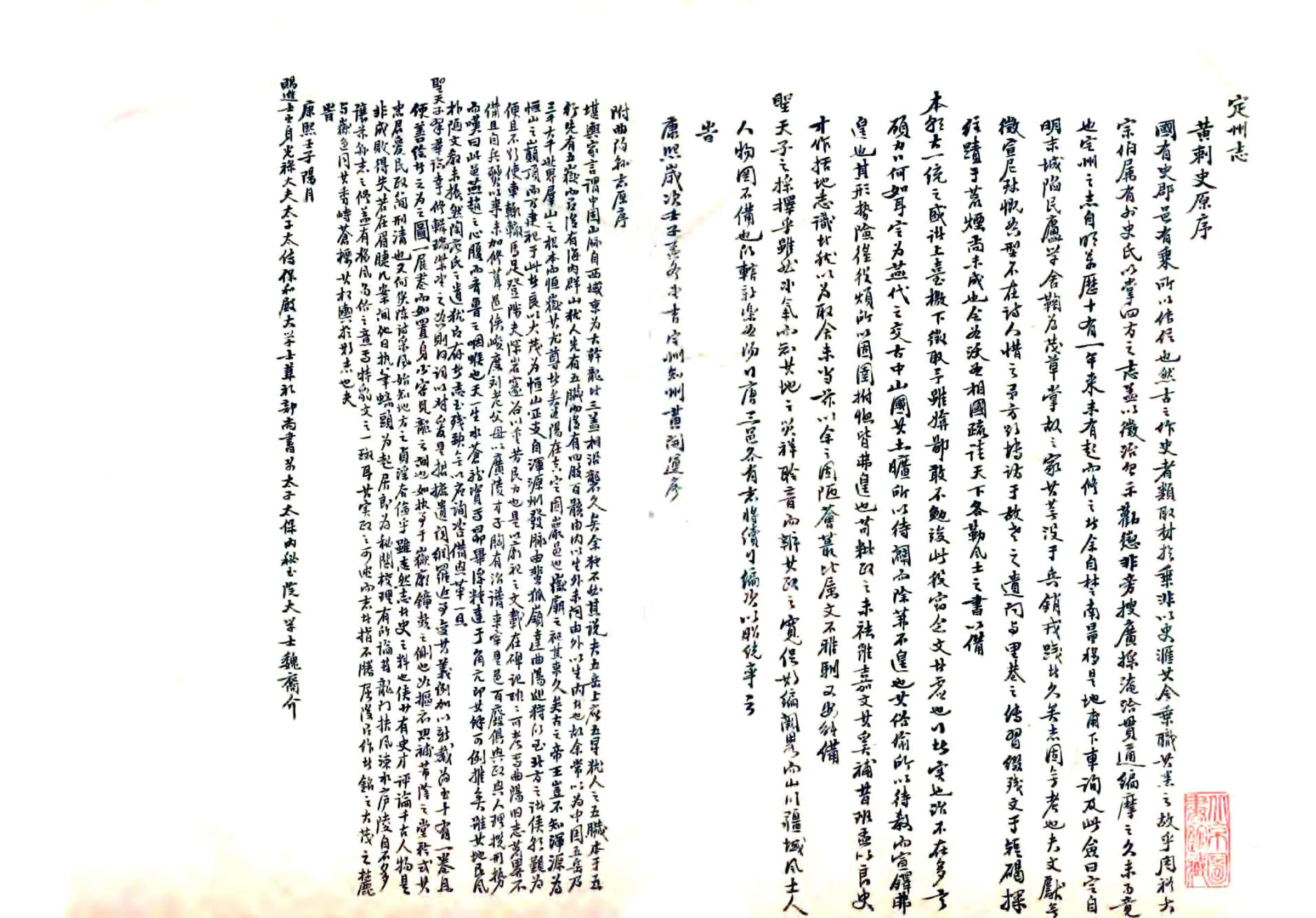 定州志辑要（清） 在线预览第2页