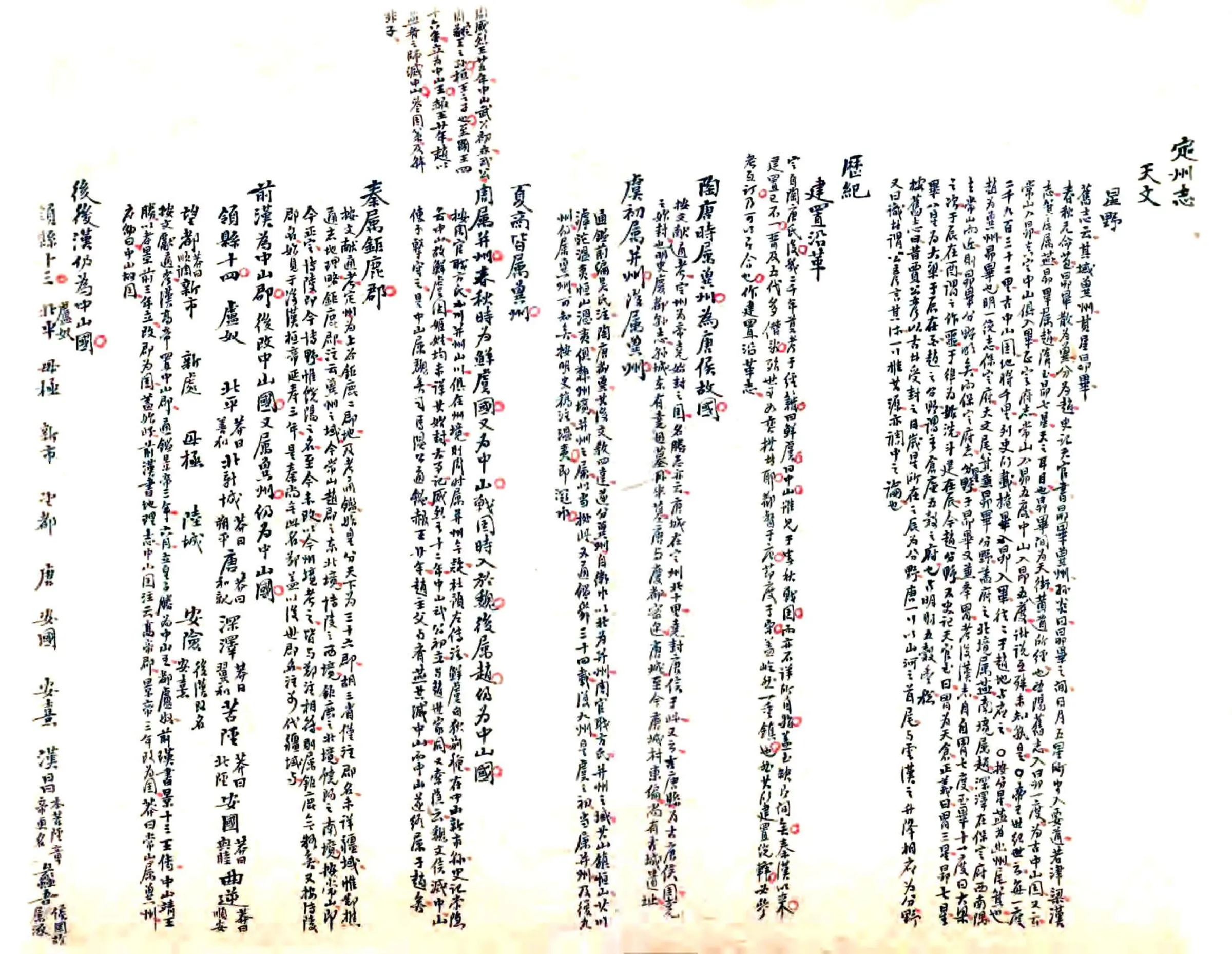 定州志辑要（清） 在线预览第4页