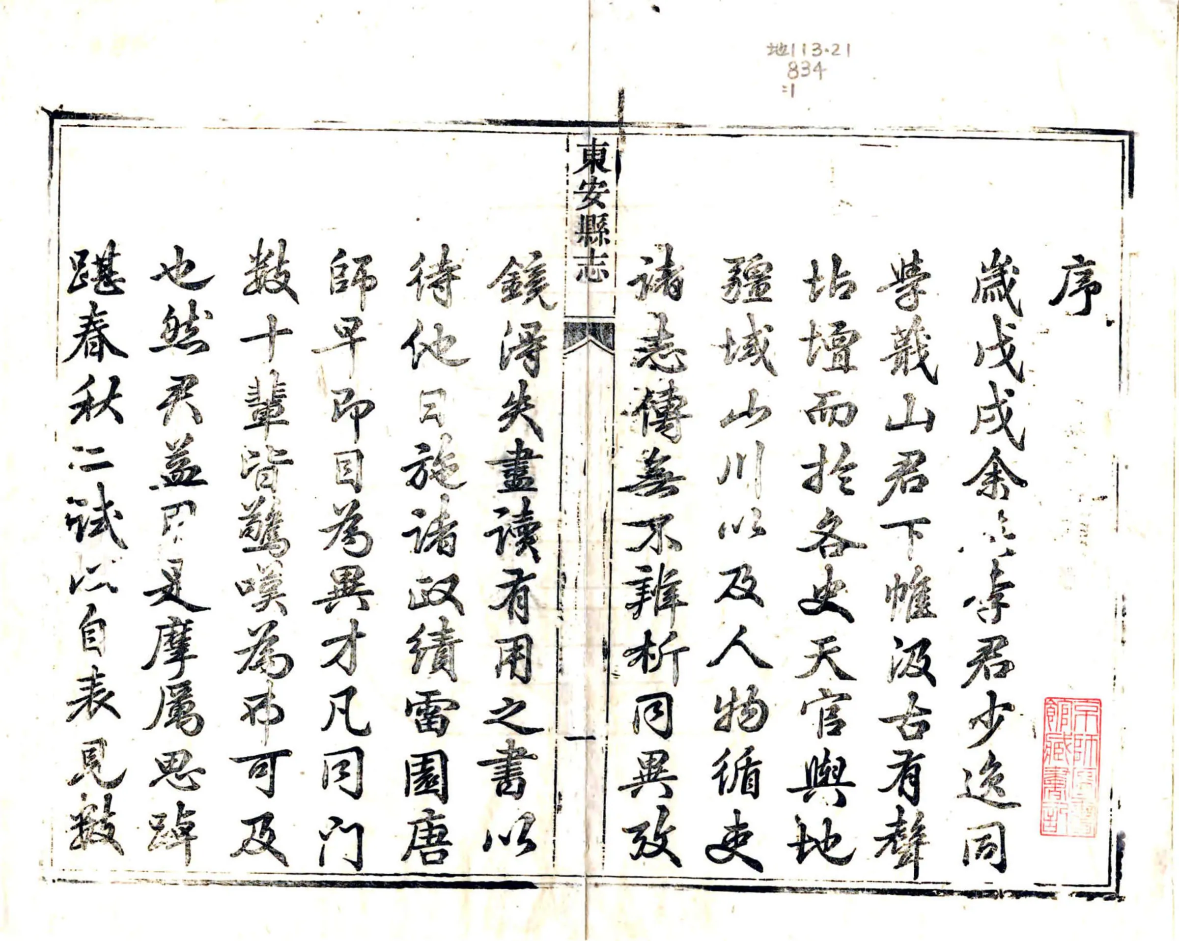 东安县志（乾隆） 在线预览第2页