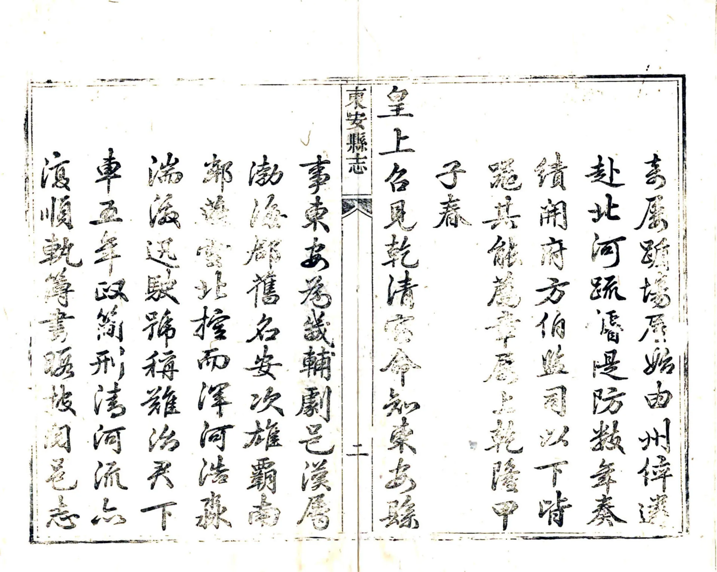 东安县志（乾隆） 在线预览第3页