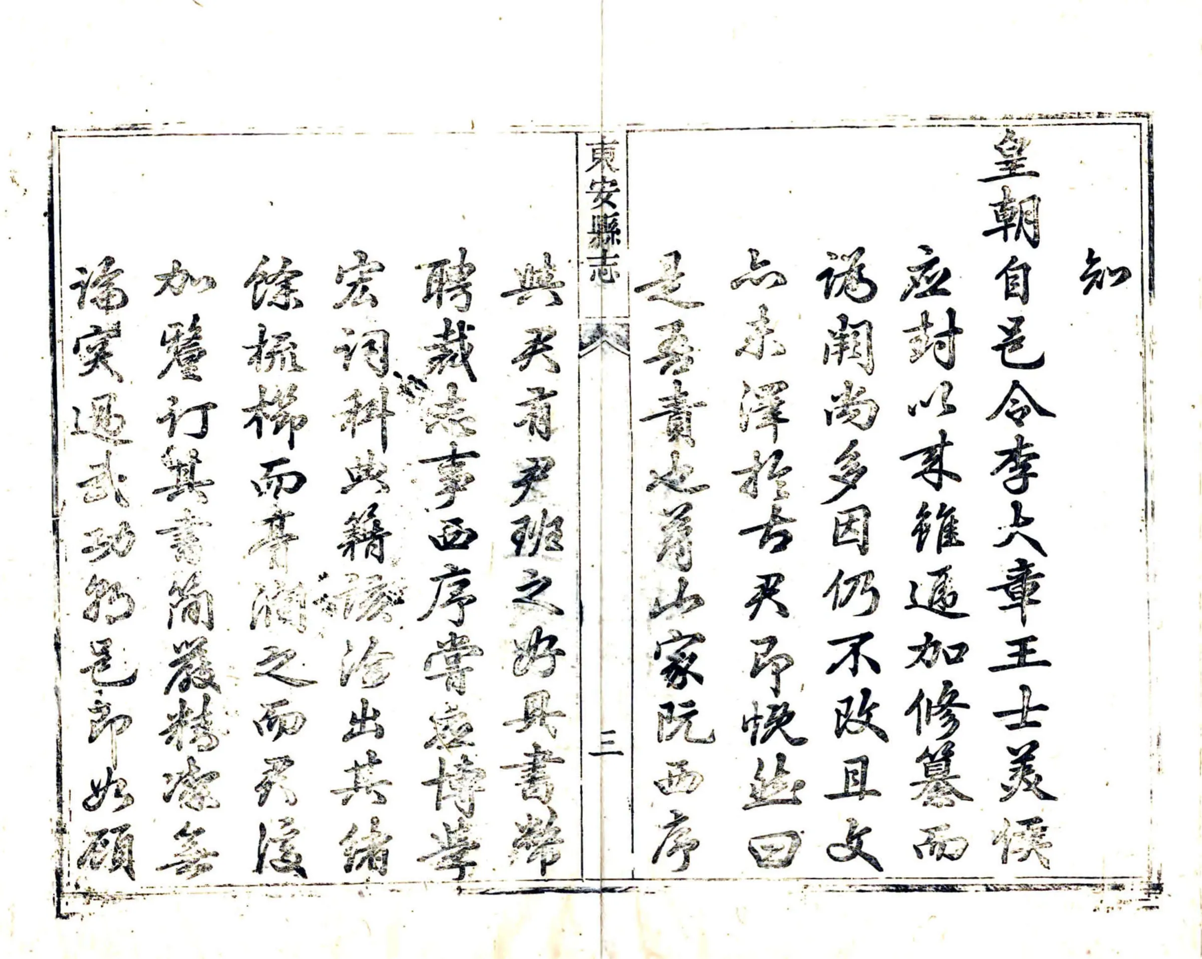 东安县志（乾隆） 在线预览第4页