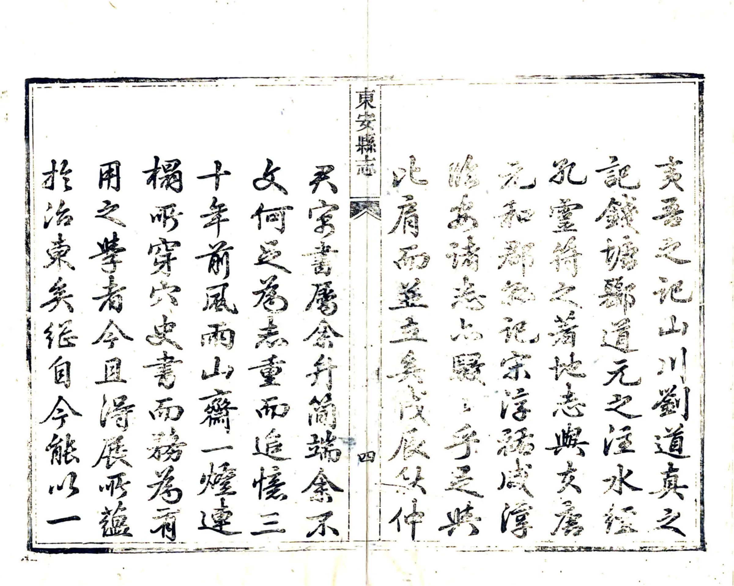 东安县志（乾隆） 在线预览第5页