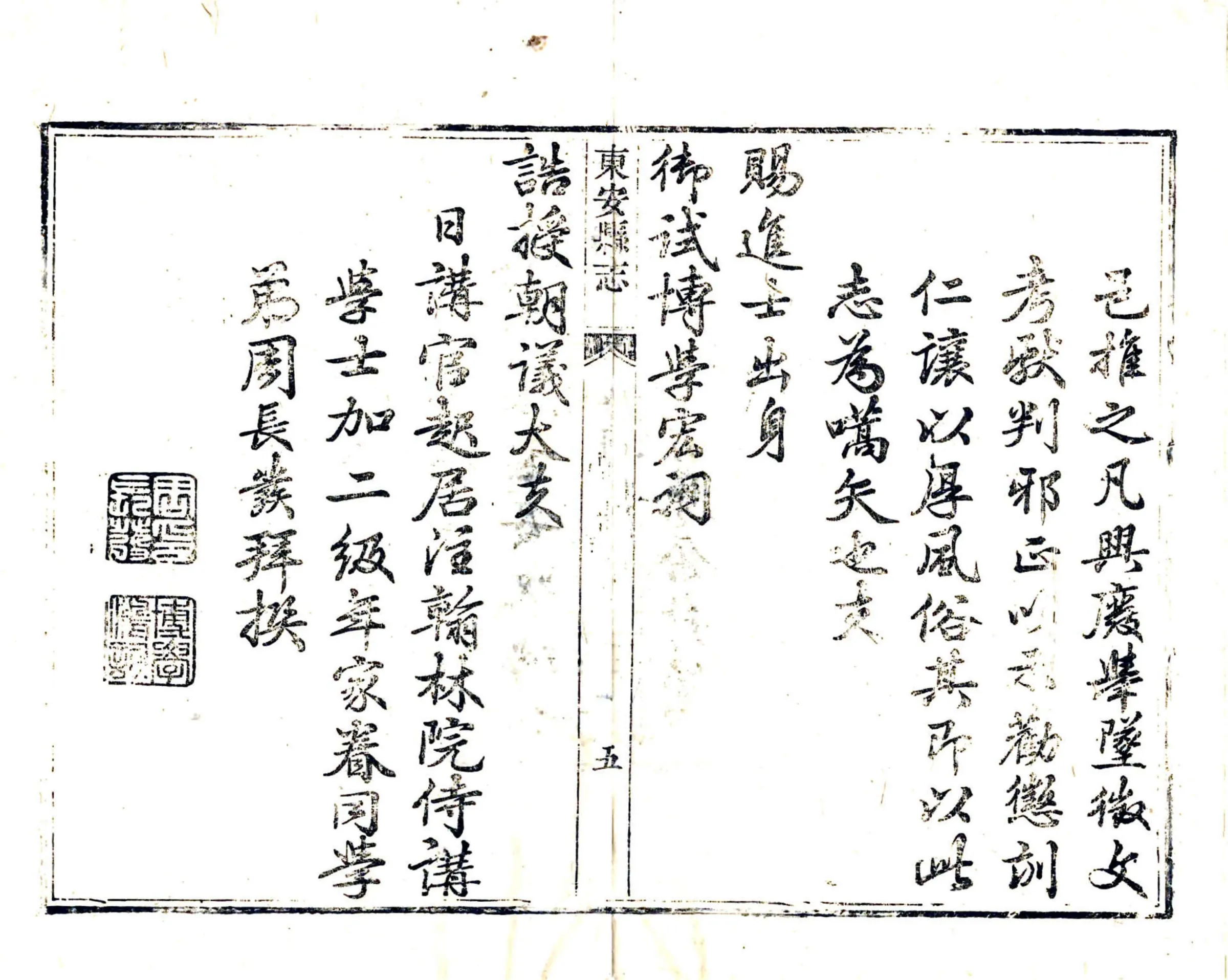 东安县志（乾隆） 在线预览第6页