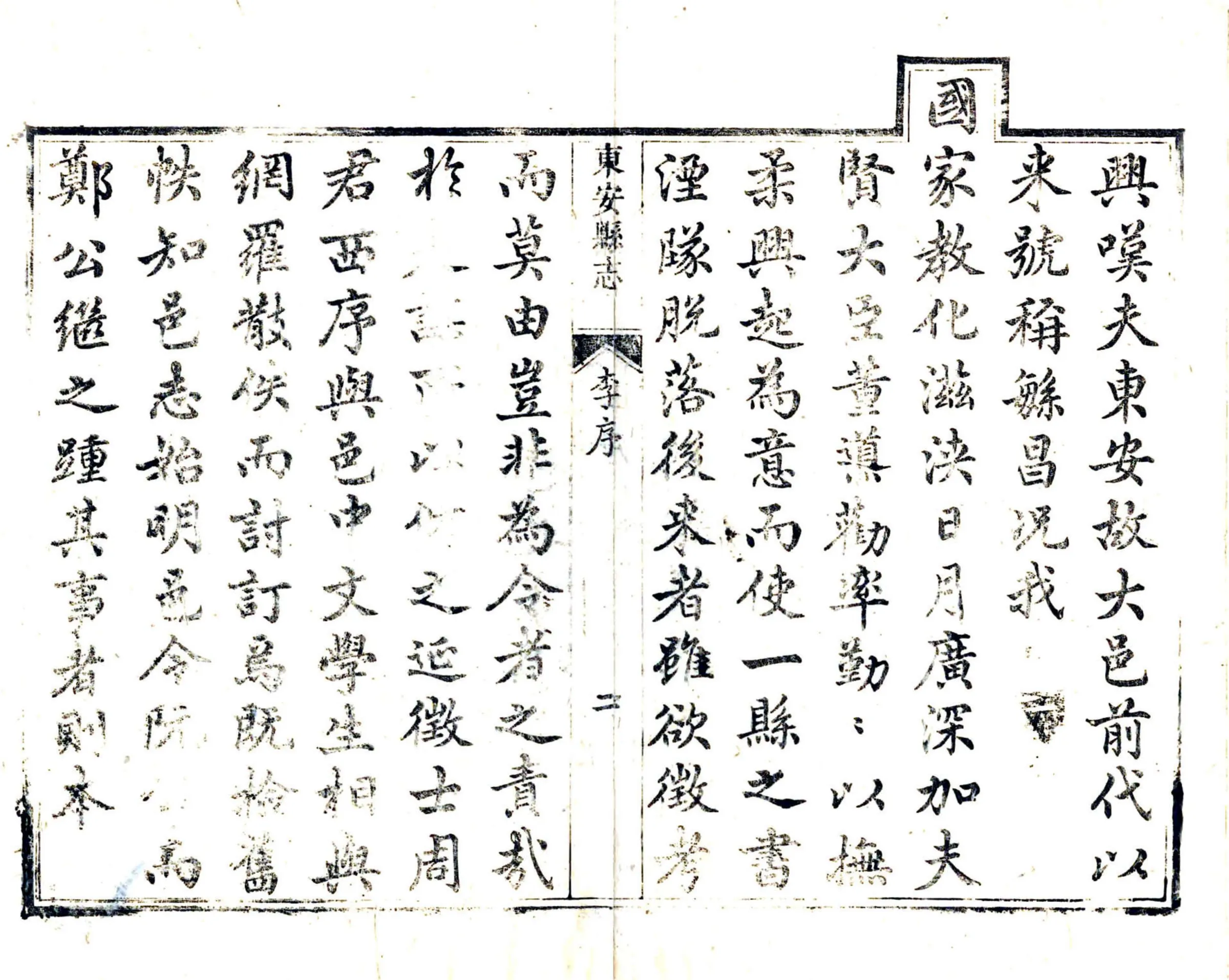 东安县志（乾隆） 在线预览第8页