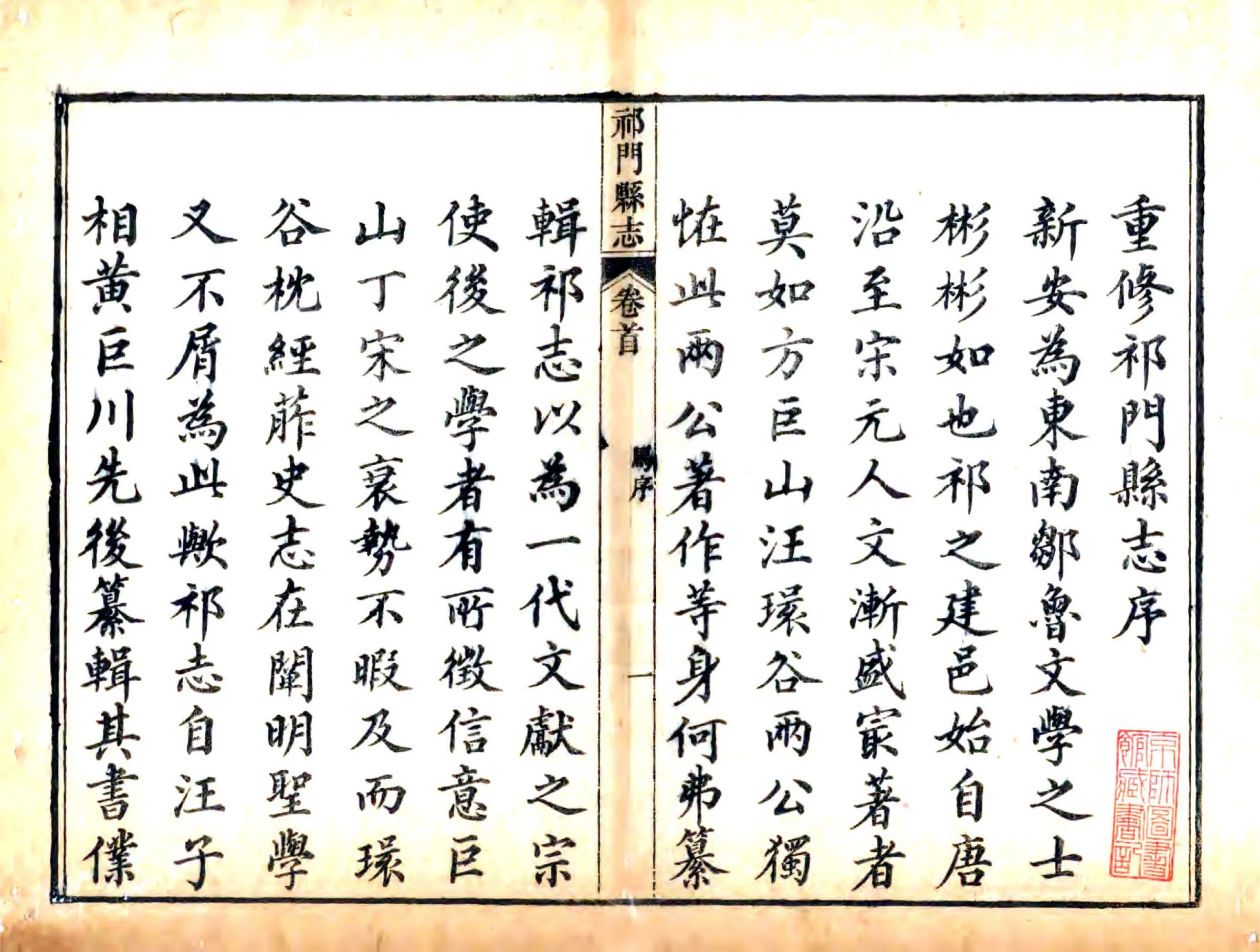祁门县志（道光） 在线预览第2页