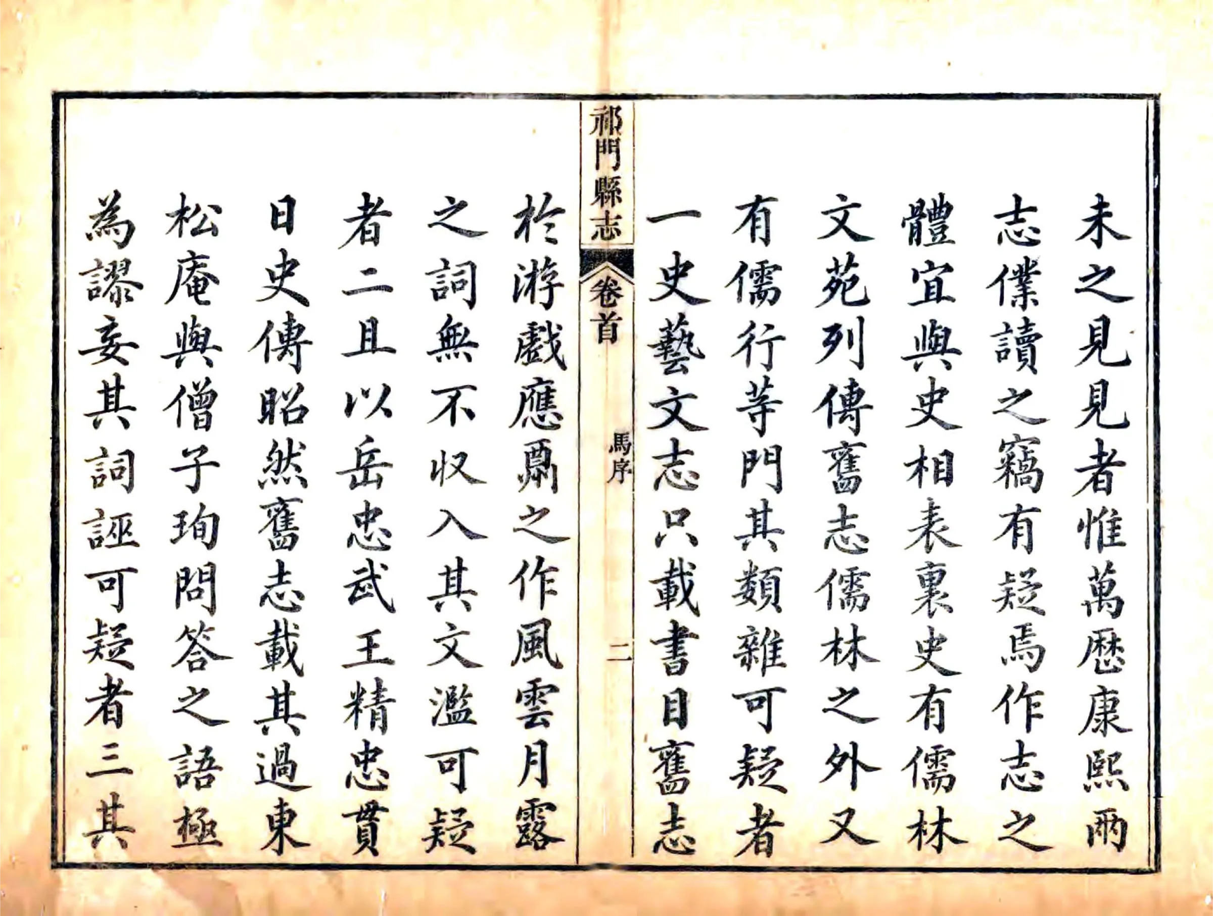 祁门县志（道光） 在线预览第3页