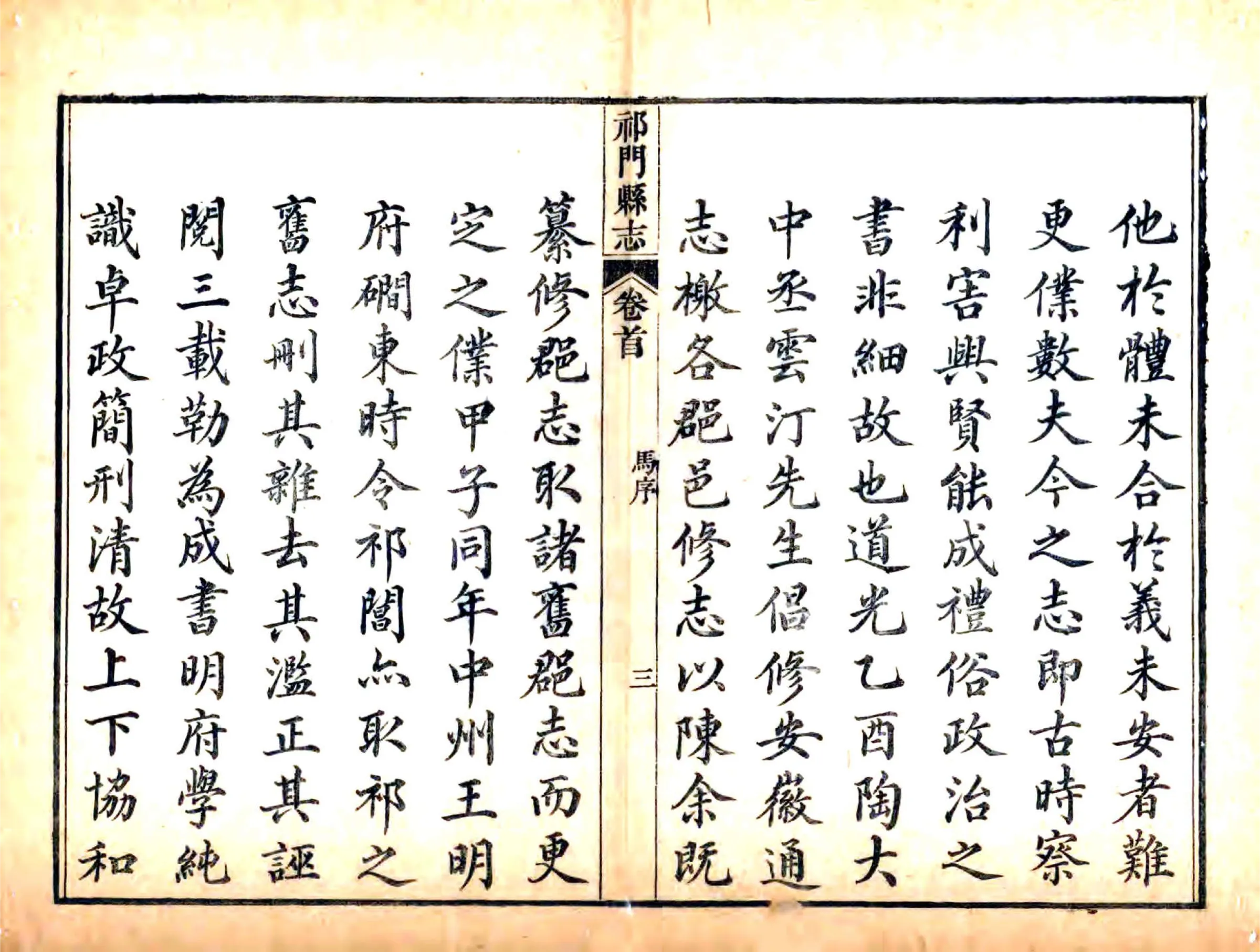 祁门县志（道光） 在线预览第4页