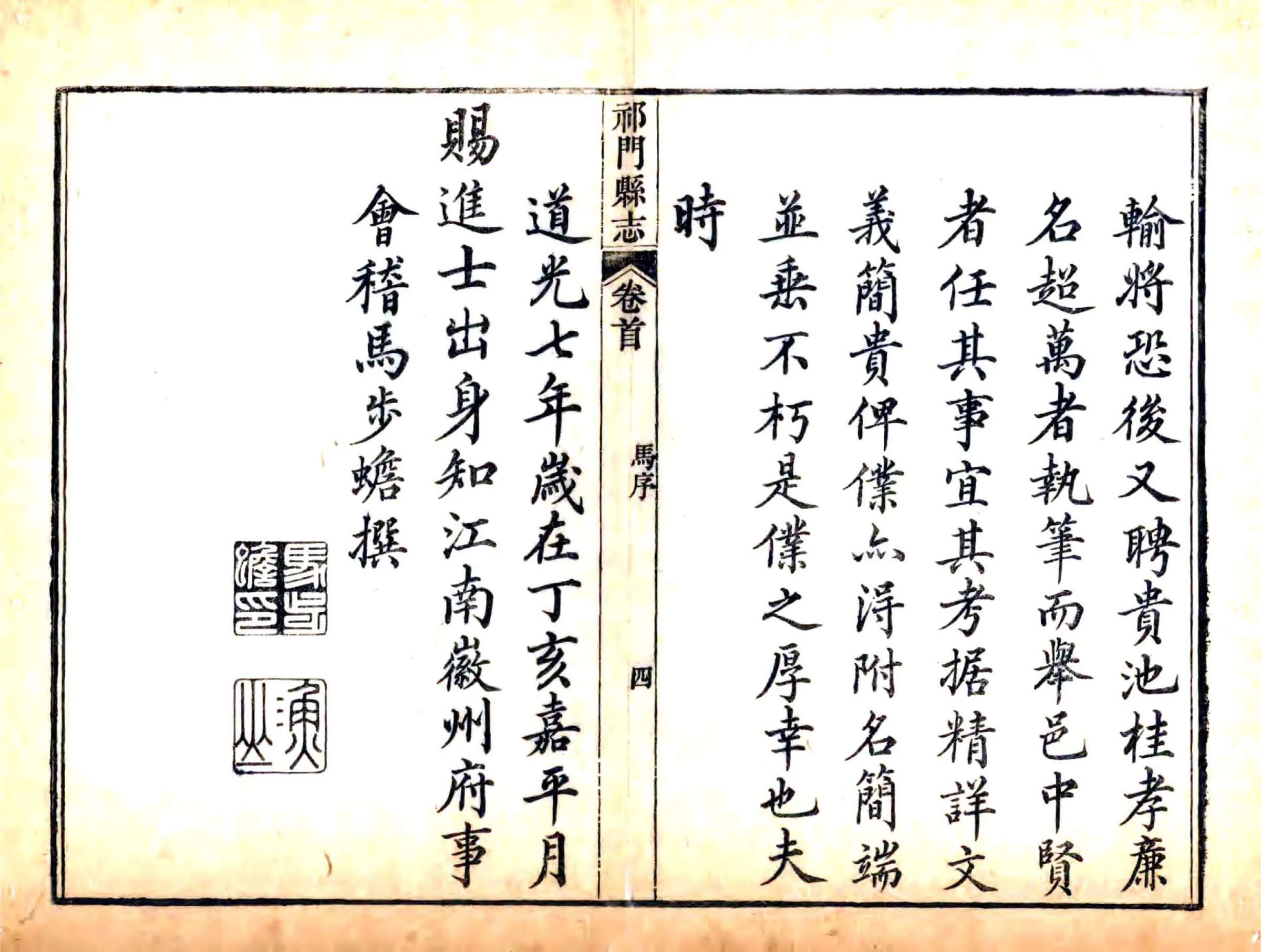 祁门县志（道光） 在线预览第5页
