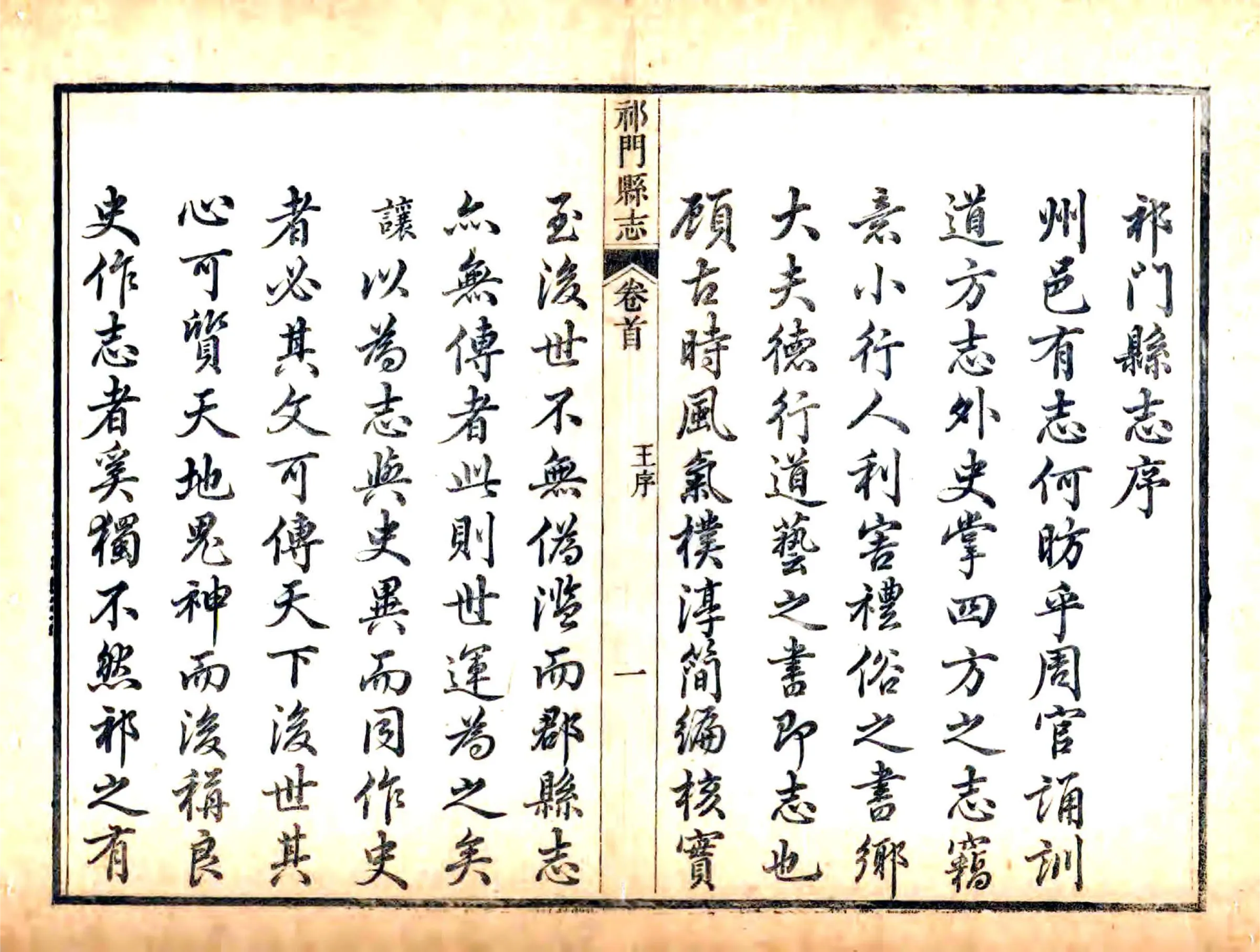 祁门县志（道光） 在线预览第6页