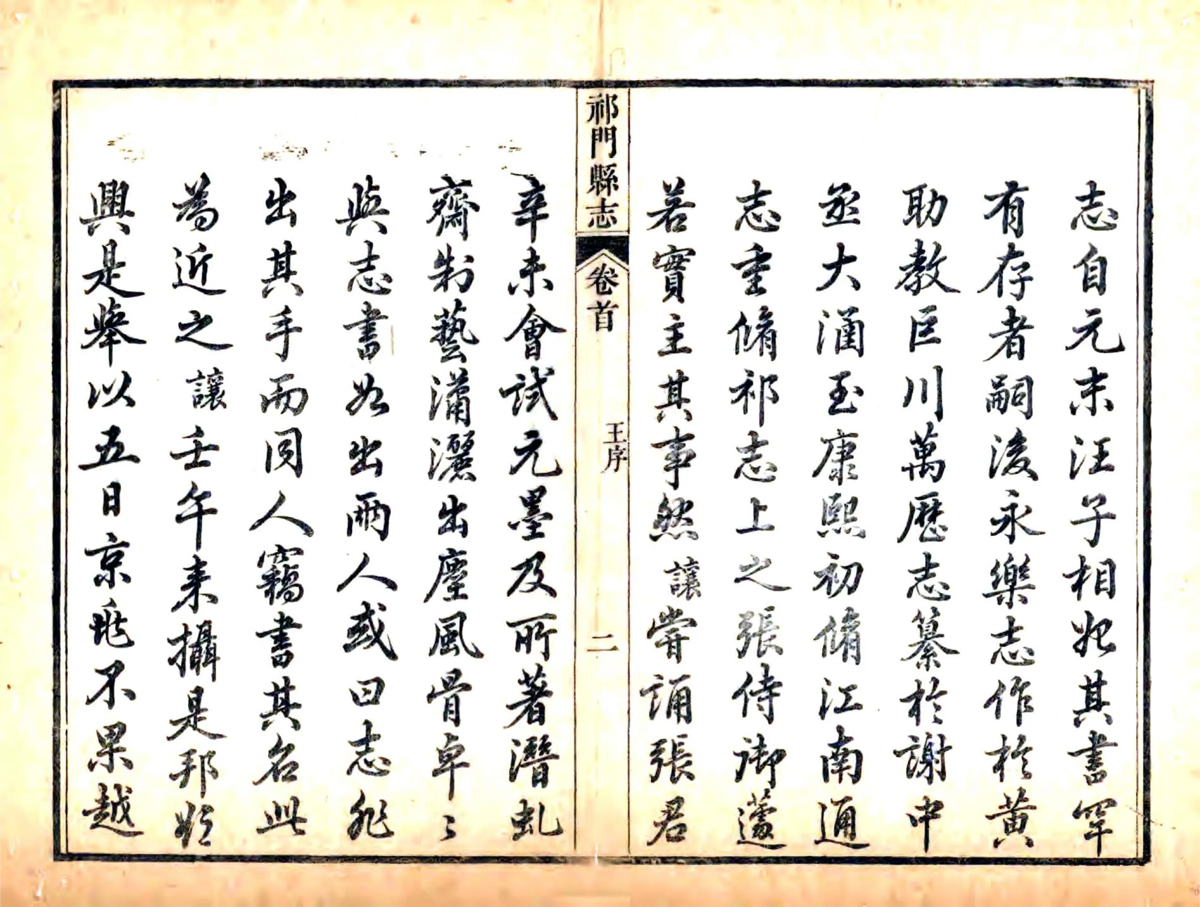 祁门县志（道光） 在线预览第7页