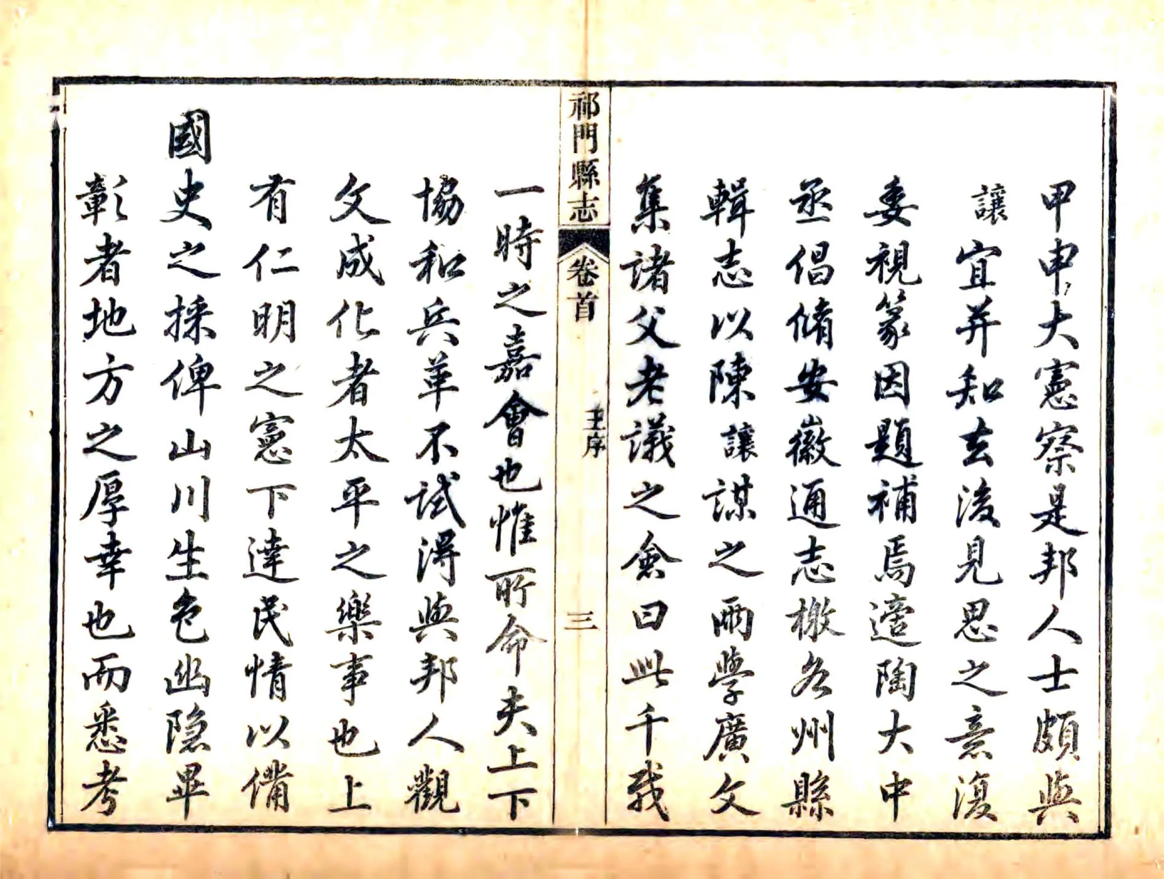 祁门县志（道光） 在线预览第8页