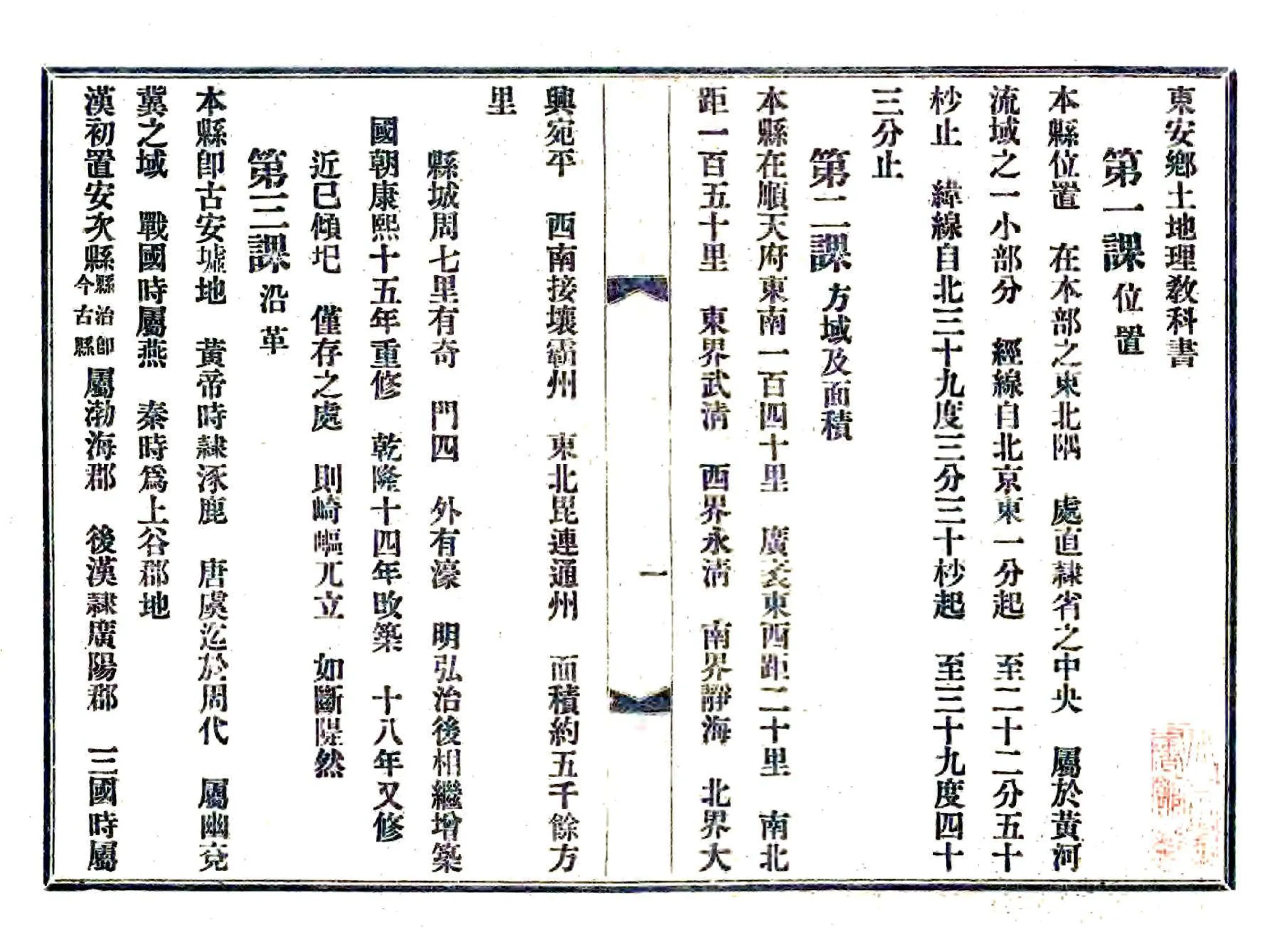 东安乡土地理教科书（光绪） 在线预览第4页