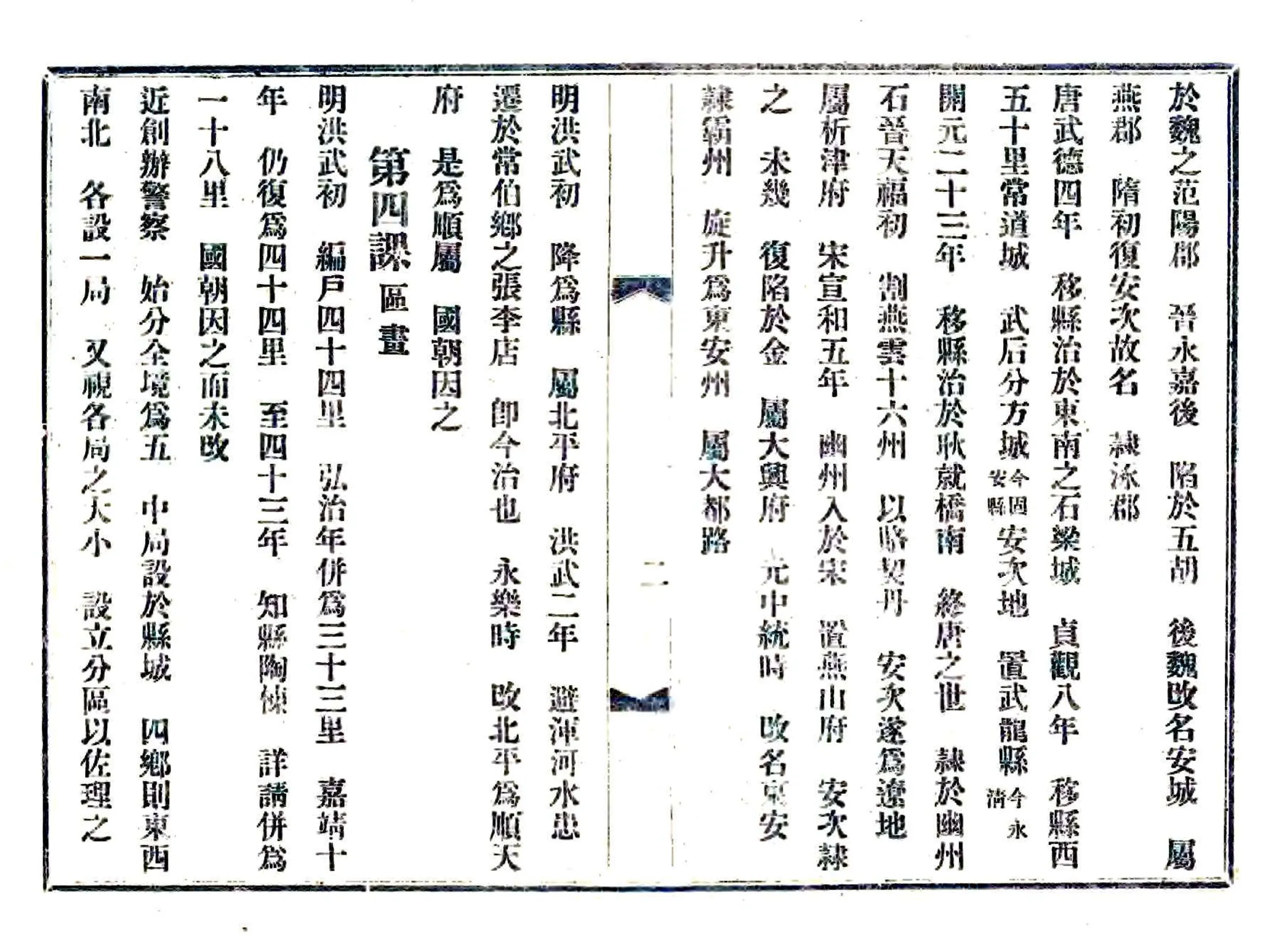 东安乡土地理教科书（光绪） 在线预览第5页