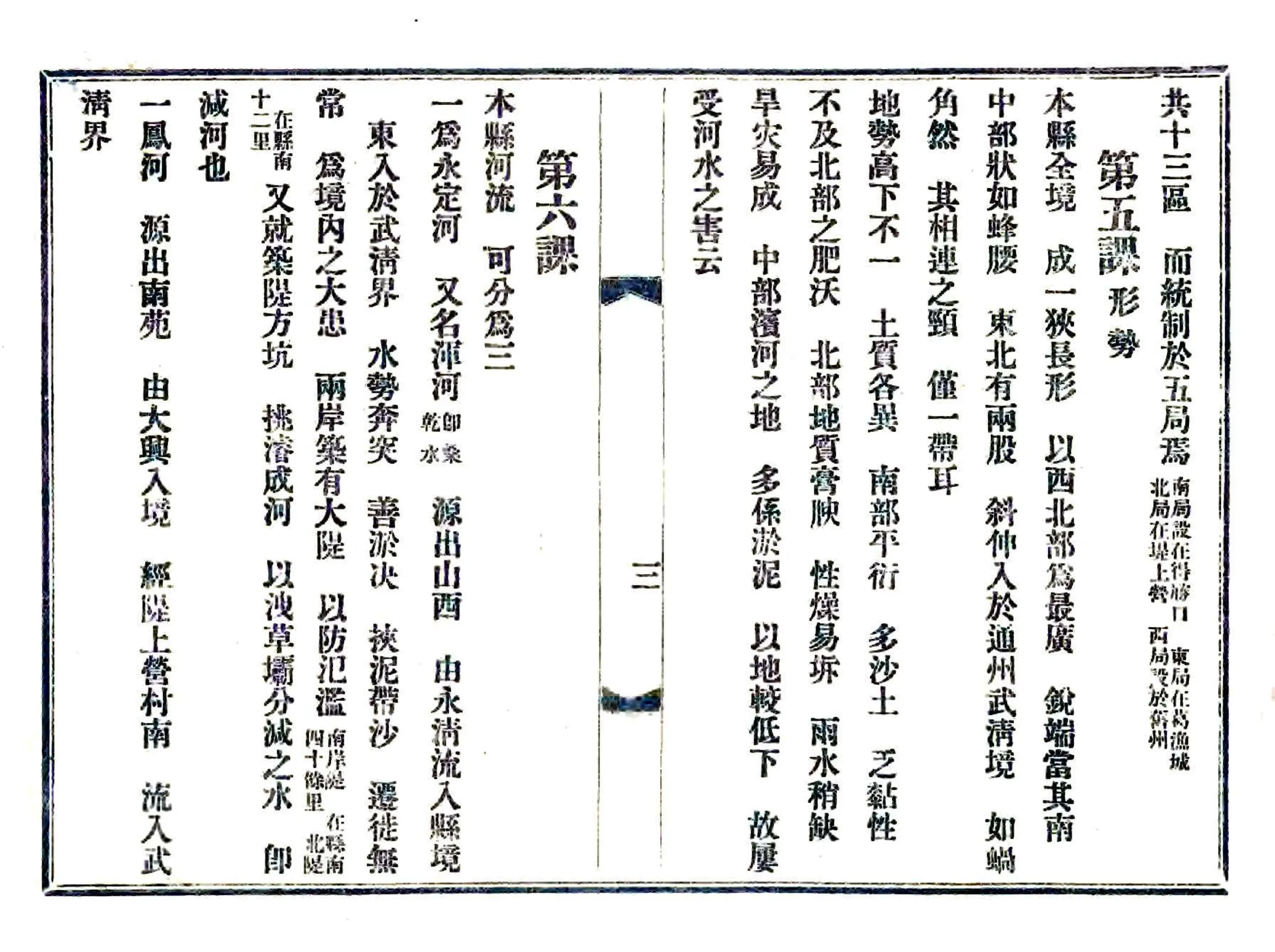 东安乡土地理教科书（光绪） 在线预览第6页