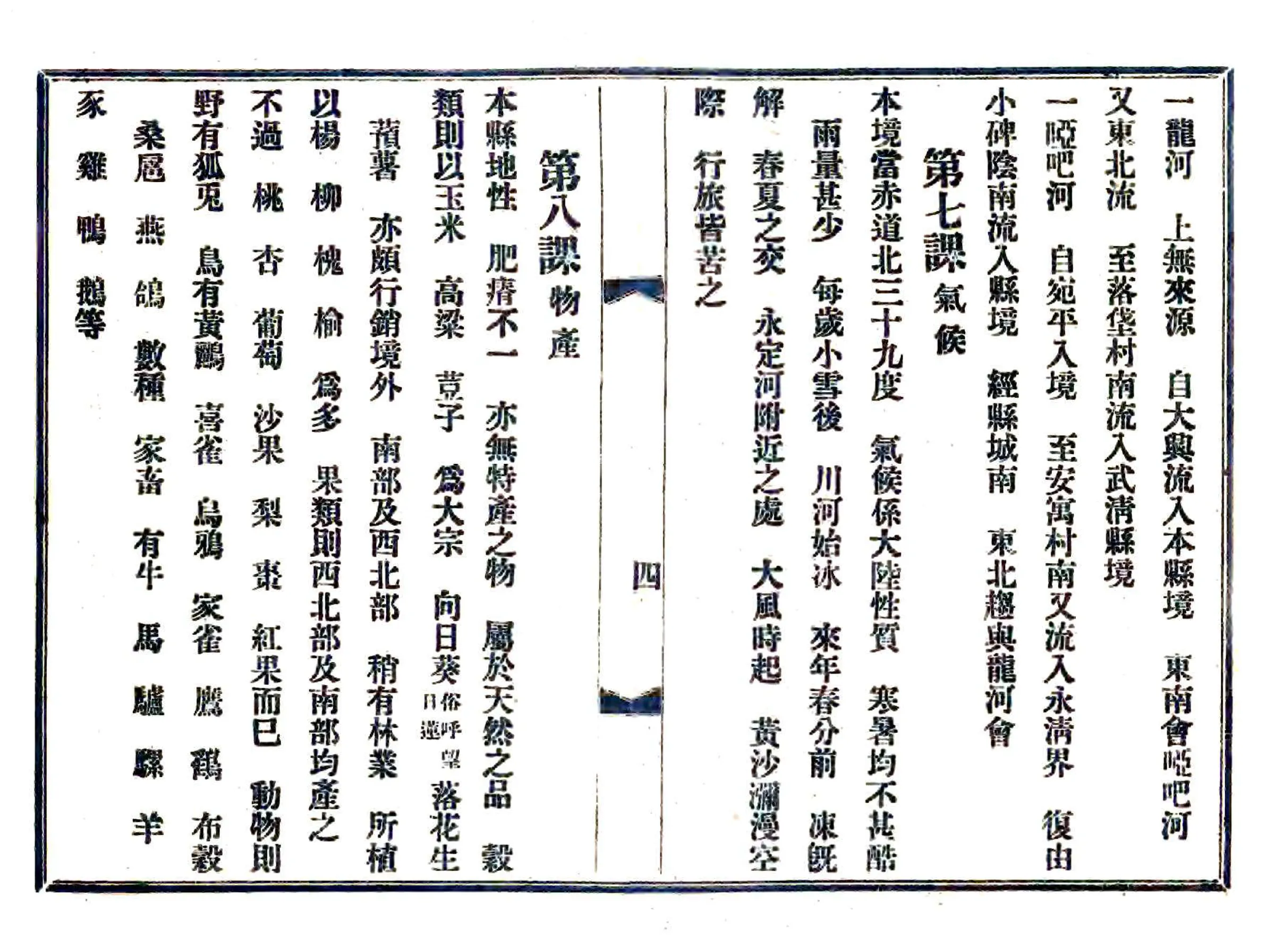 东安乡土地理教科书（光绪） 在线预览第7页