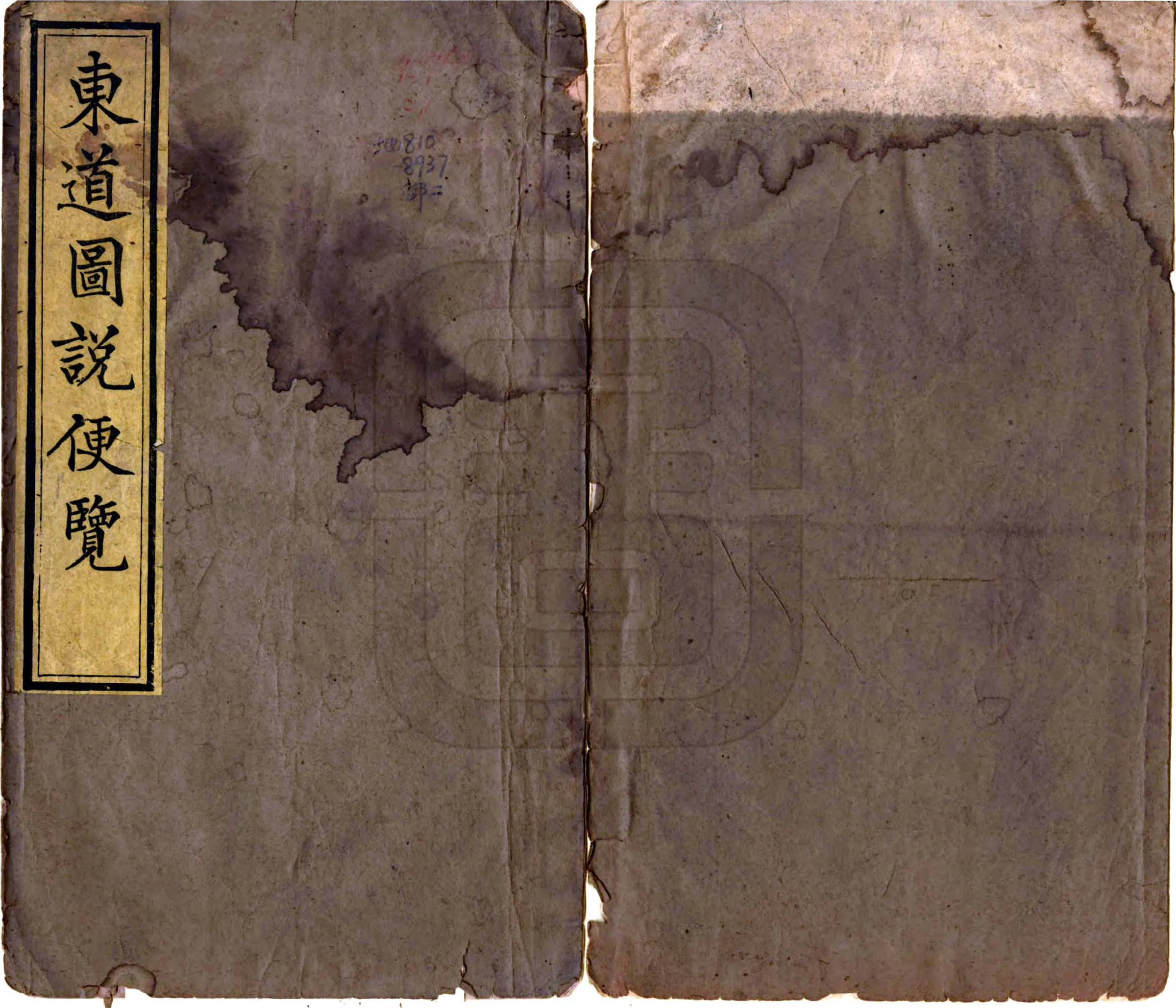 东道图说便览（光绪） 在线预览第1页